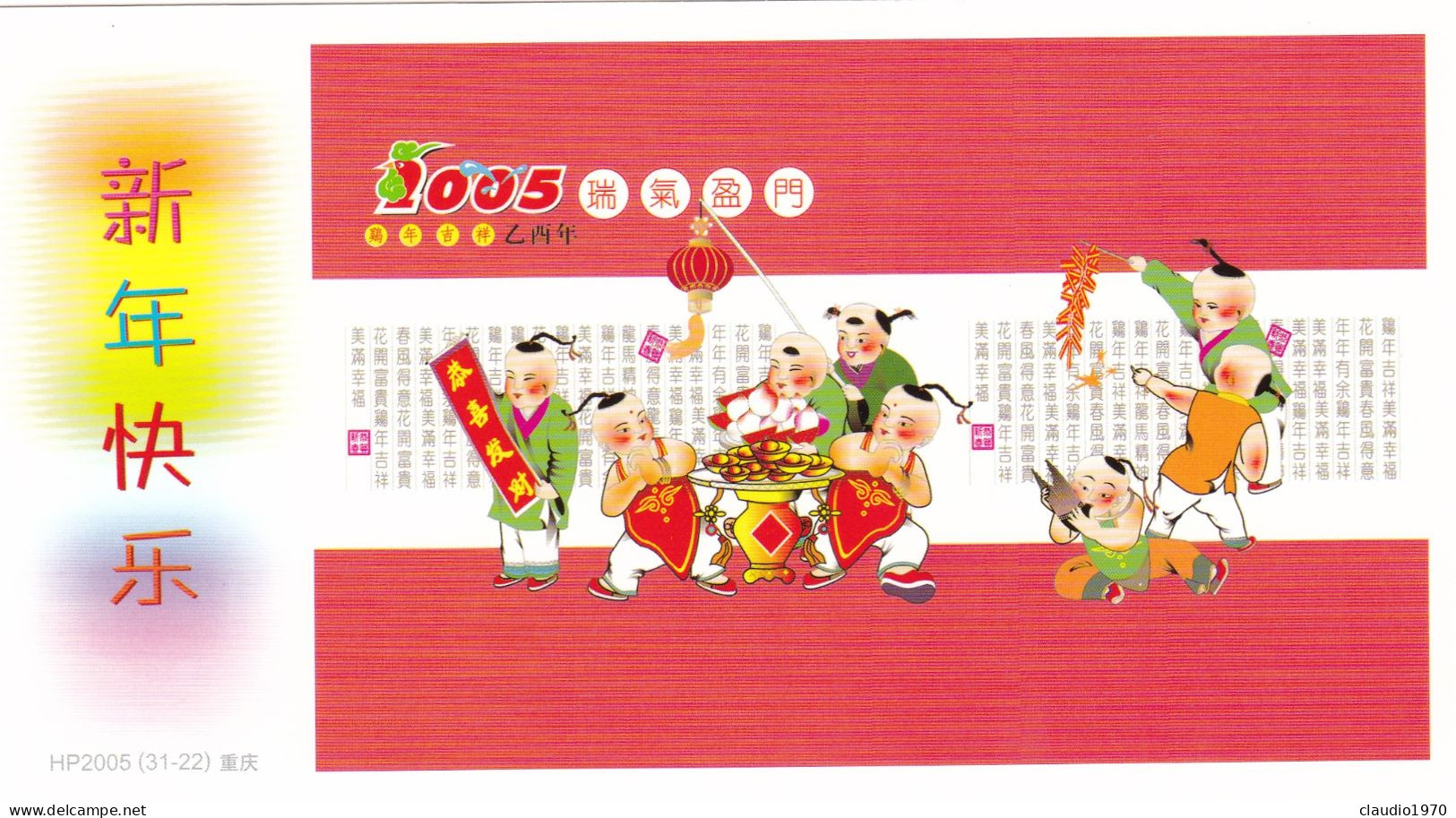 CHINA  - CINA - Cartoline Di Auguri Di Capodanno Con Premi  60 - Emesso Dall'Ufficio Postale Dello Stato 2005 - Cartes Postales