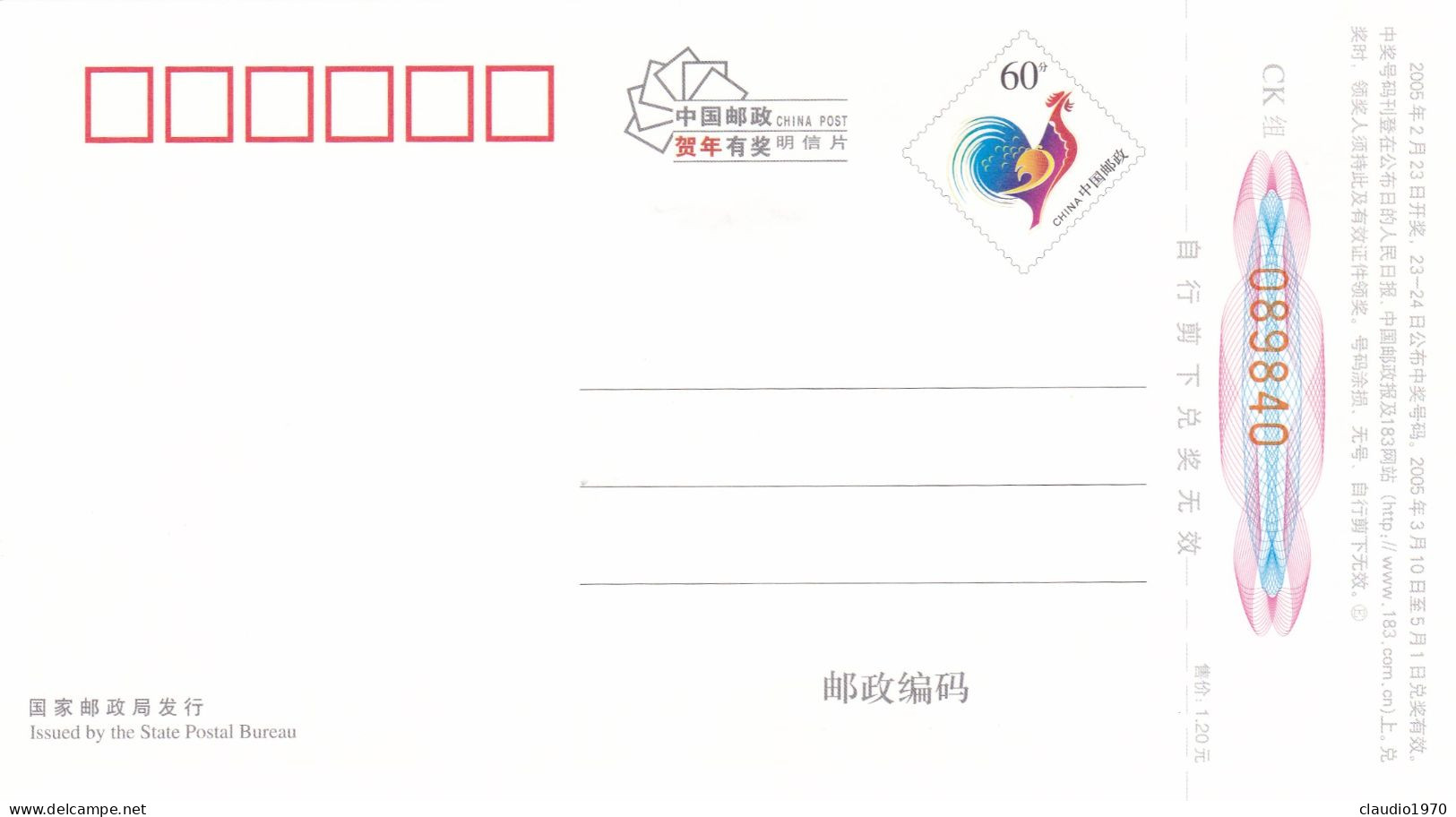 CHINA  - CINA - Cartoline Di Auguri Di Capodanno Con Premi  60 - Emesso Dall'Ufficio Postale Dello Stato 2005 - Cartoline Postali