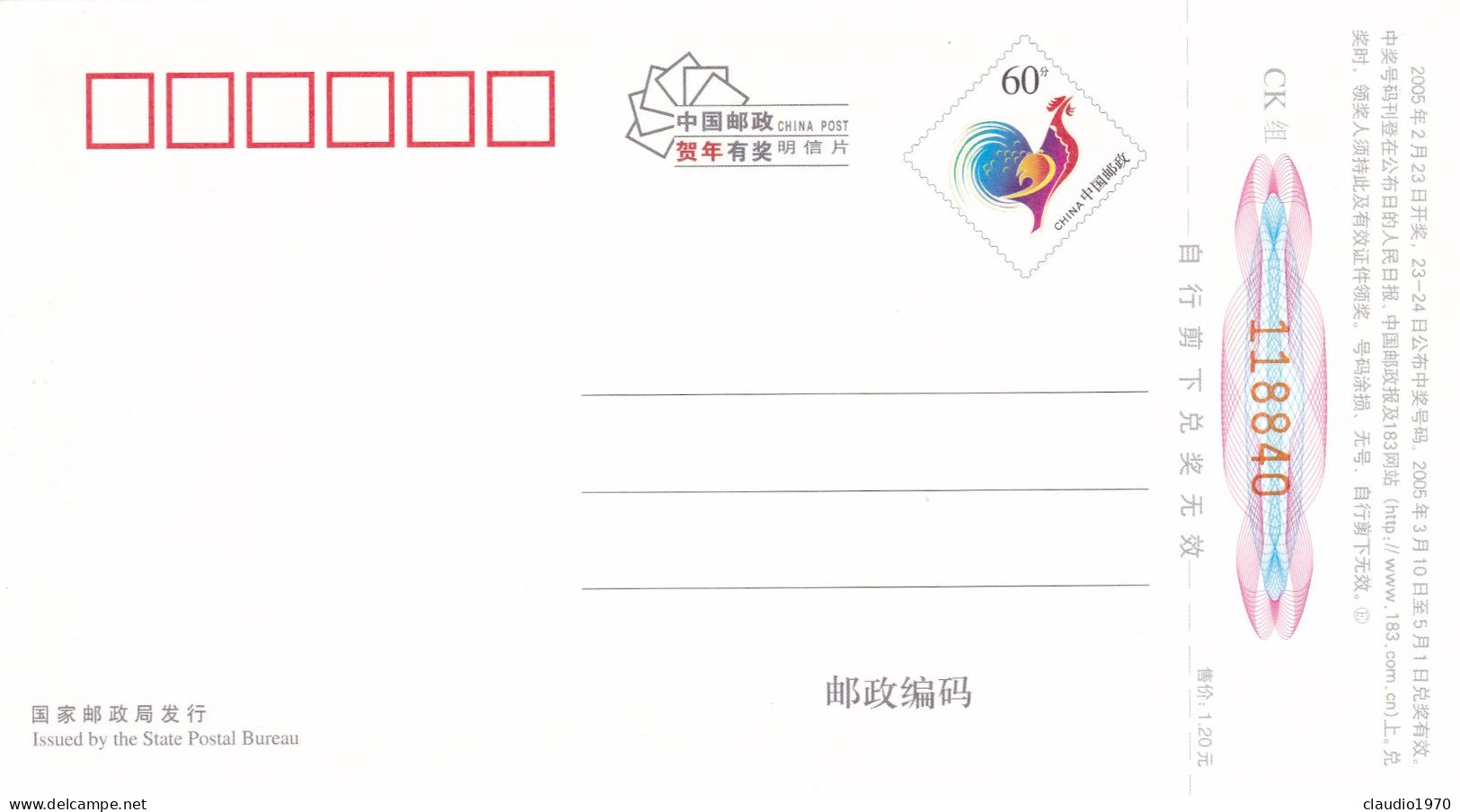 CHINA  - CINA - Cartoline Di Auguri Di Capodanno Con Premi  60 - Emesso Dall'Ufficio Postale Dello Stato 2005 - Cartoline Postali