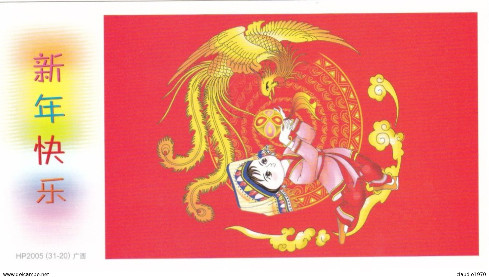 CHINA  - CINA - Cartoline Di Auguri Di Capodanno Con Premi  60 - Emesso Dall'Ufficio Postale Dello Stato 2005 - Postales