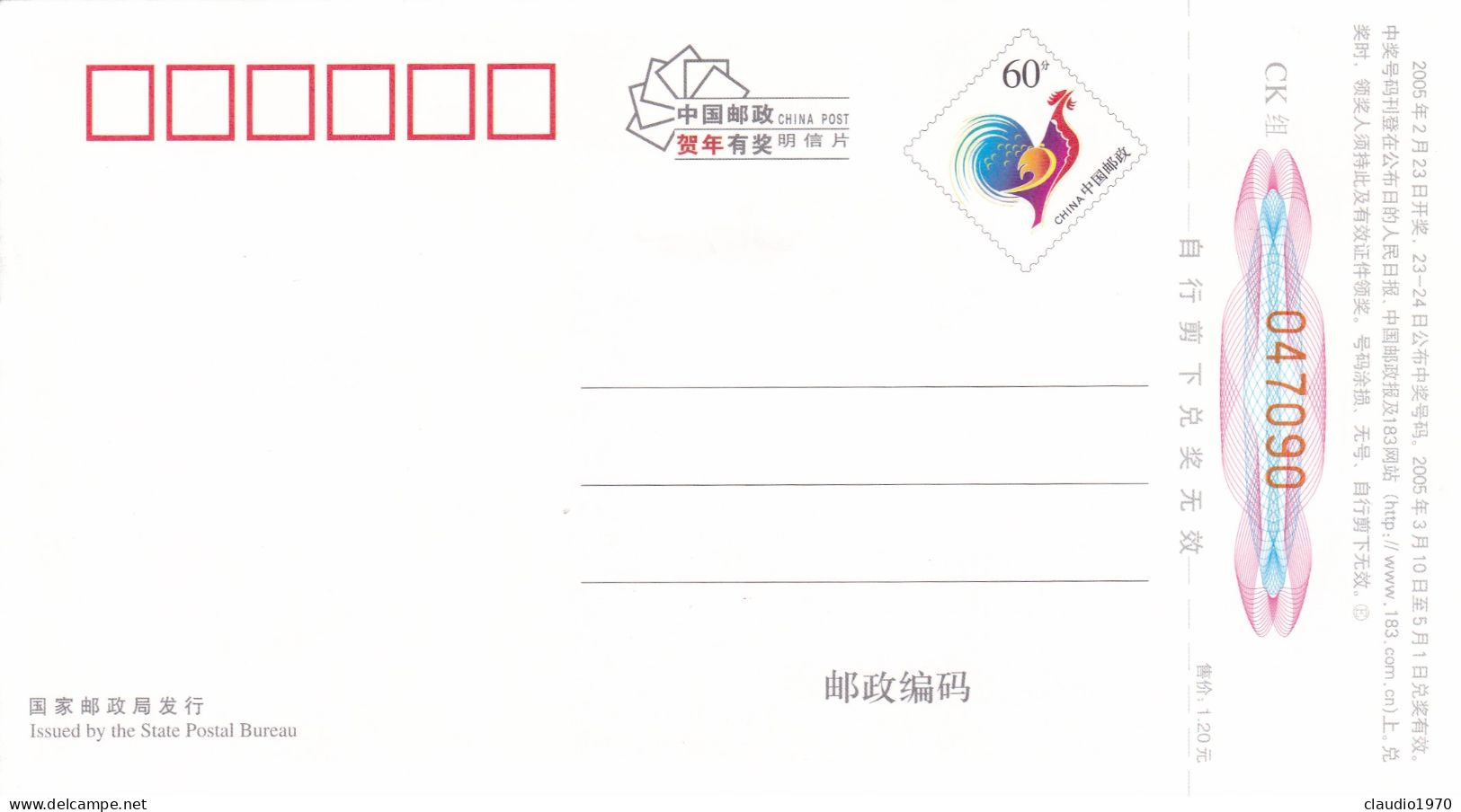 CHINA  - CINA - Cartoline Di Auguri Di Capodanno Con Premi  60 - Emesso Dall'Ufficio Postale Dello Stato 2005 - Postcards