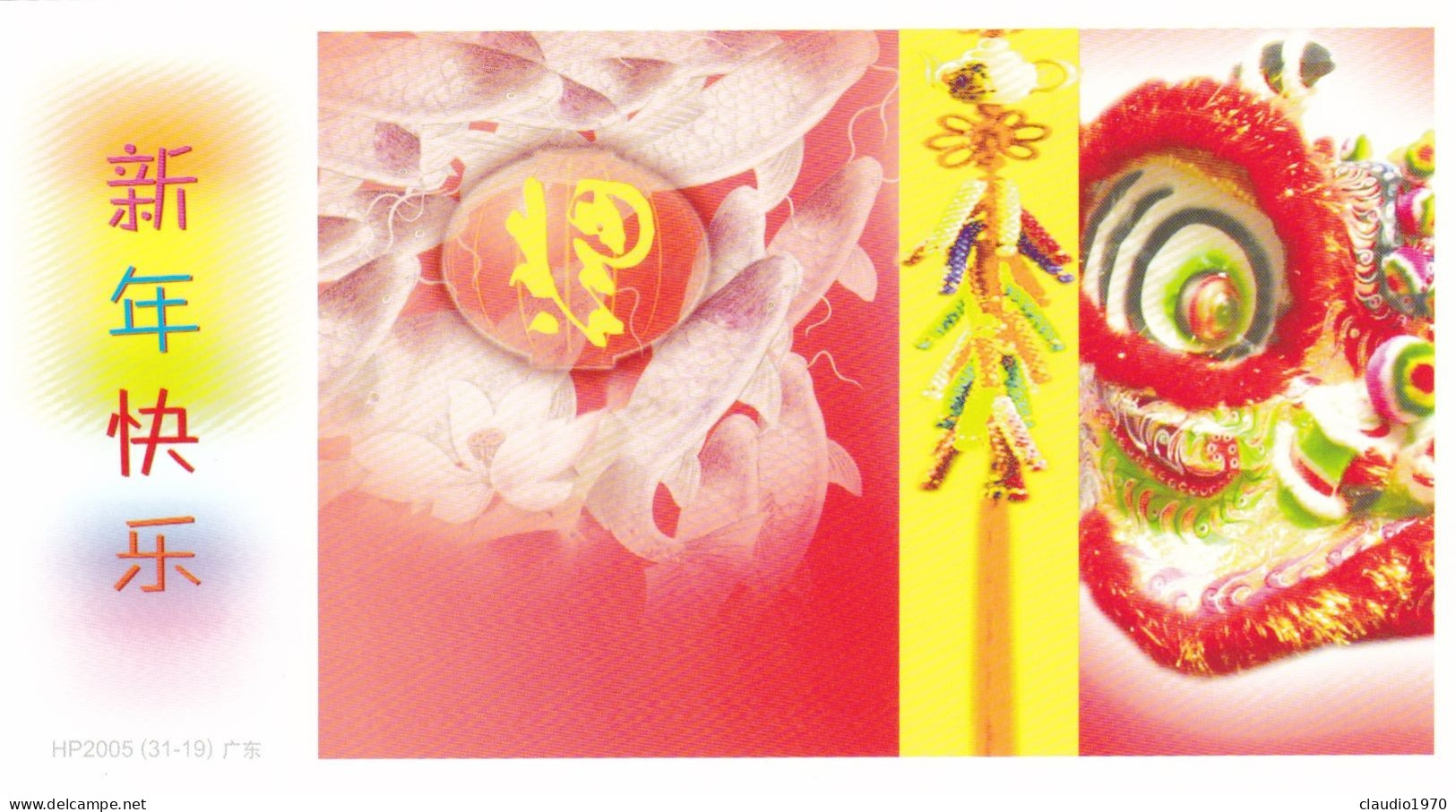 CHINA  - CINA - Cartoline Di Auguri Di Capodanno Con Premi  60 - Emesso Dall'Ufficio Postale Dello Stato 2005 - Postales