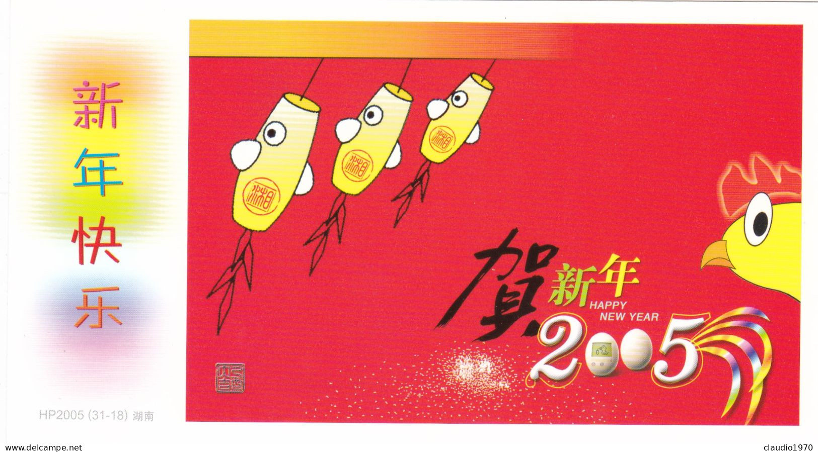 CHINA  - CINA - Cartoline Di Auguri Di Capodanno Con Premi  60 - Emesso Dall'Ufficio Postale Dello Stato 2005 - Postales