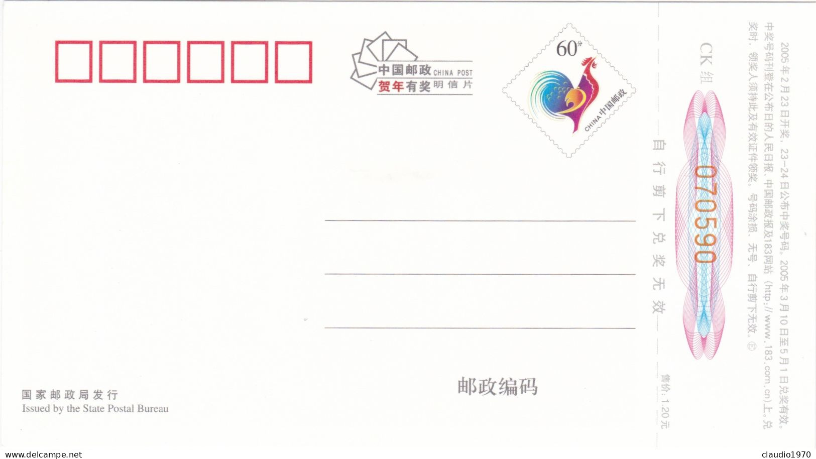 CHINA  - CINA - Cartoline Di Auguri Di Capodanno Con Premi  60 - Emesso Dall'Ufficio Postale Dello Stato 2005 - Postkaarten