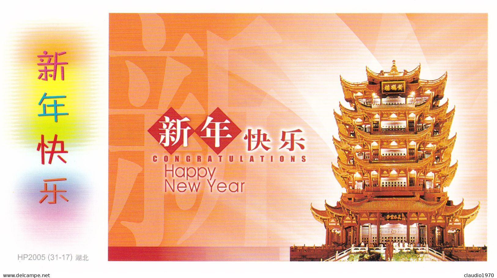 CHINA  - CINA - Cartoline Di Auguri Di Capodanno Con Premi  60 - Emesso Dall'Ufficio Postale Dello Stato 2005 - Postkaarten