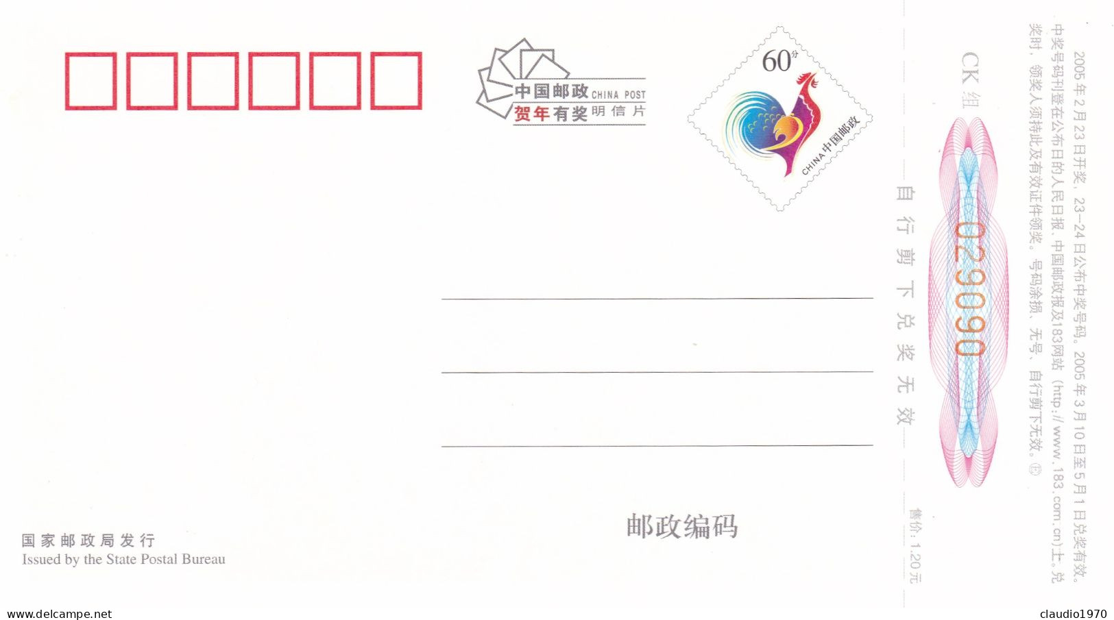 CHINA  - CINA - Cartoline Di Auguri Di Capodanno Con Premi  60 - Emesso Dall'Ufficio Postale Dello Stato 2005 - Cartoline Postali