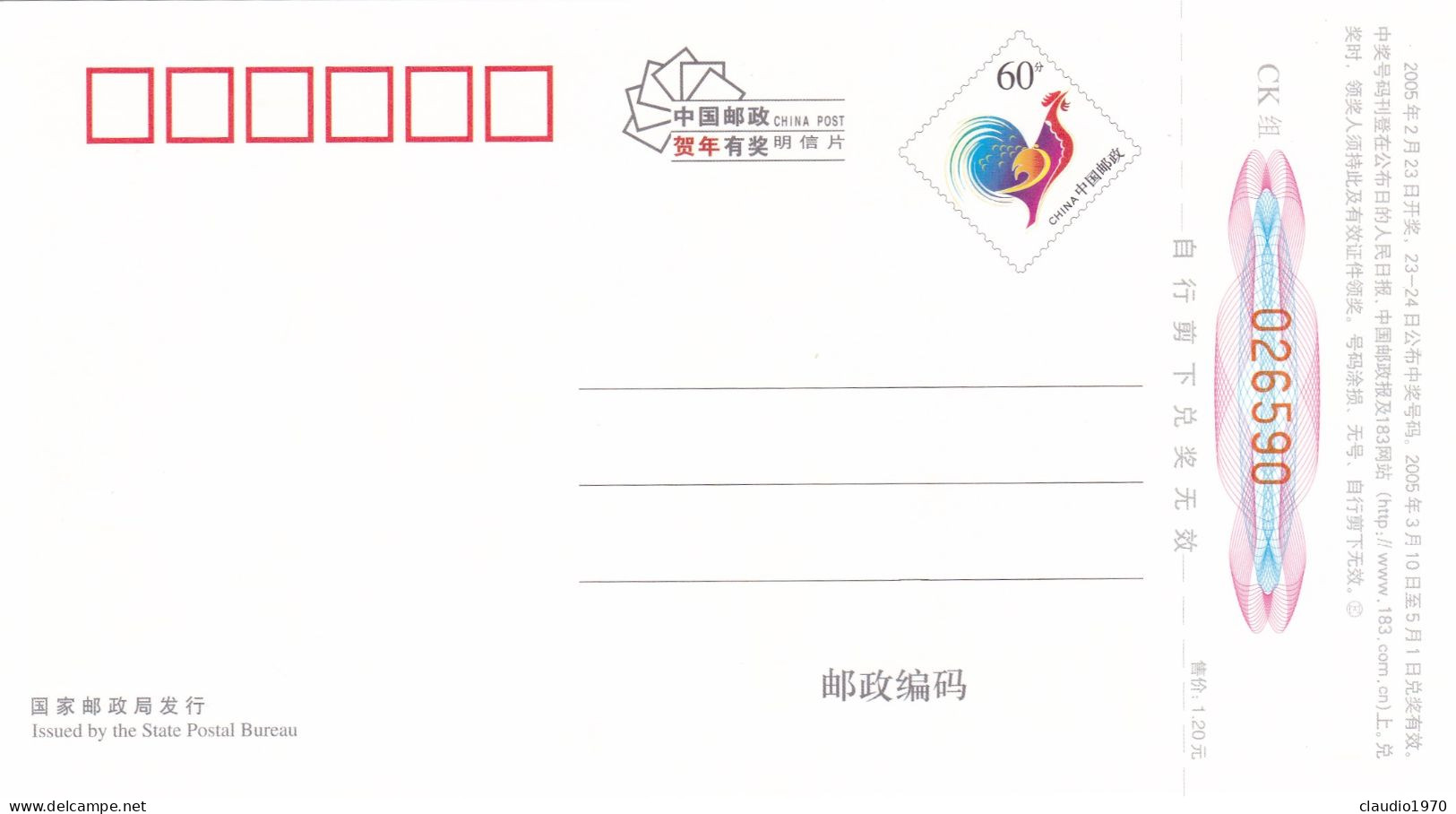 CHINA  - CINA - Cartoline Di Auguri Di Capodanno Con Premi  60 - Emesso Dall'Ufficio Postale Dello Stato 2005 - Postcards