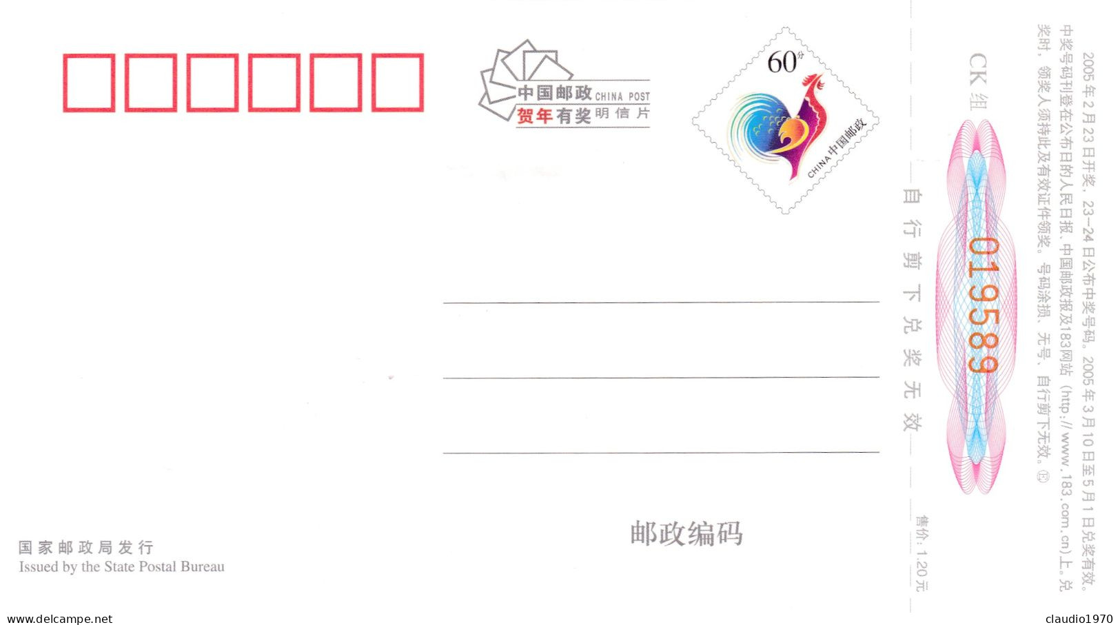 CHINA  - CINA - Cartoline Di Auguri Di Capodanno Con Premi  60 - Emesso Dall'Ufficio Postale Dello Stato 2005 - Postcards