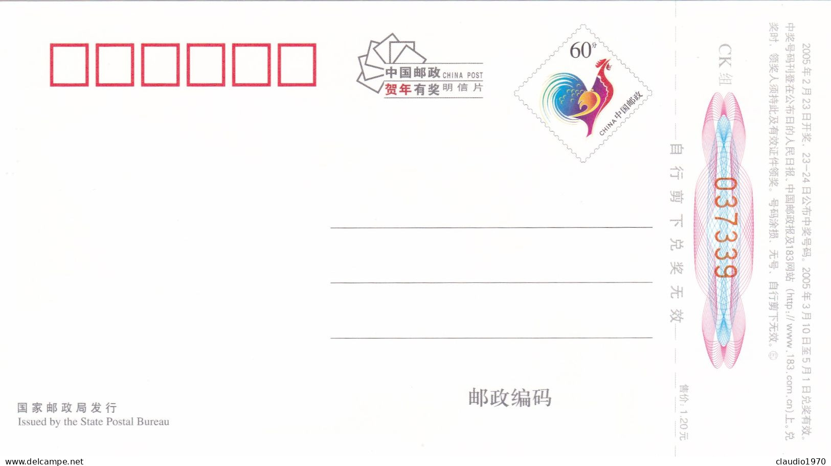 CHINA  - CINA - Cartoline Di Auguri Di Capodanno Con Premi  60 - Emesso Dall'Ufficio Postale Dello Stato 2005 - Postkaarten