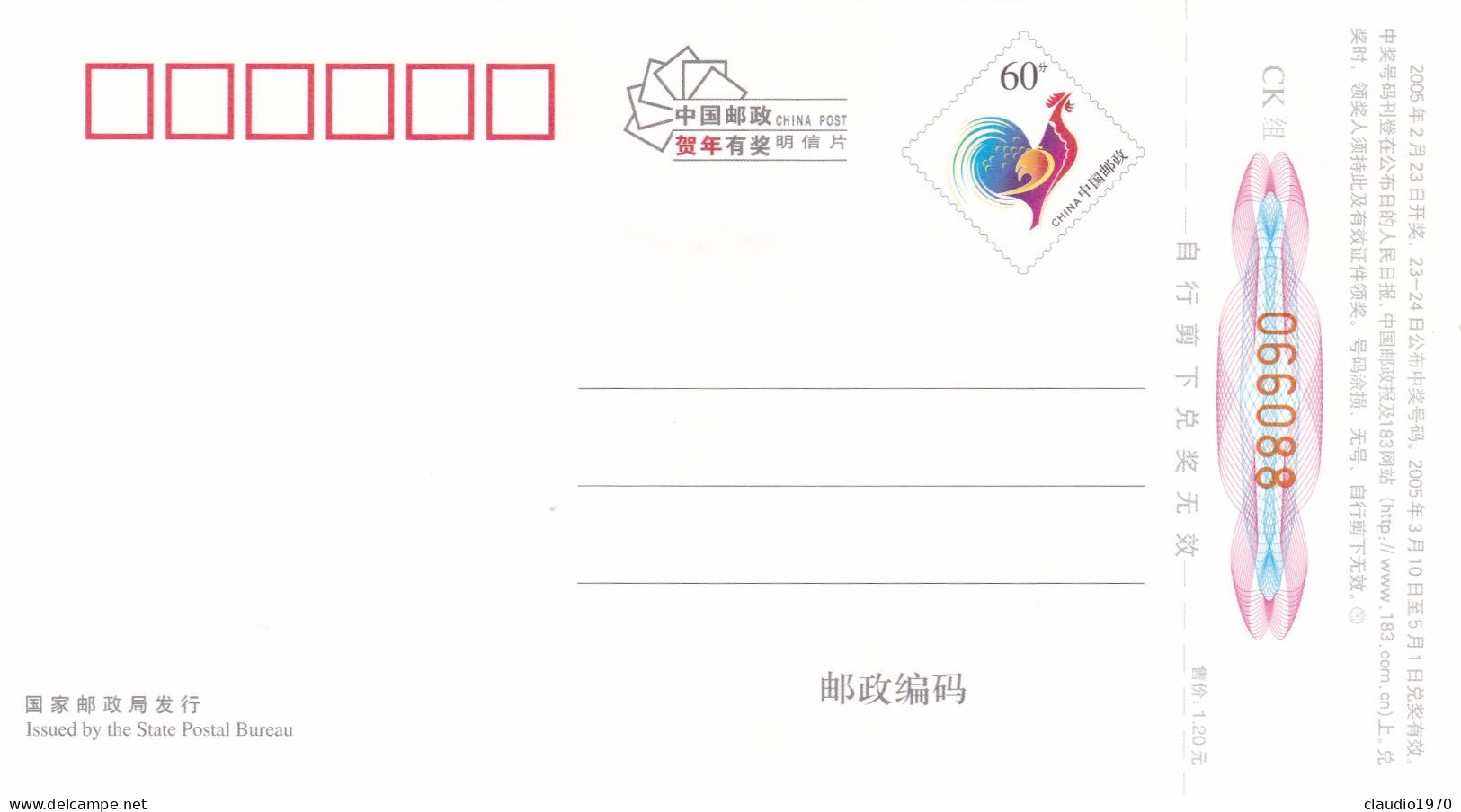 CHINA  - CINA - Cartoline Di Auguri Di Capodanno Con Premi  60 - Emesso Dall'Ufficio Postale Dello Stato 2005 - Postkaarten