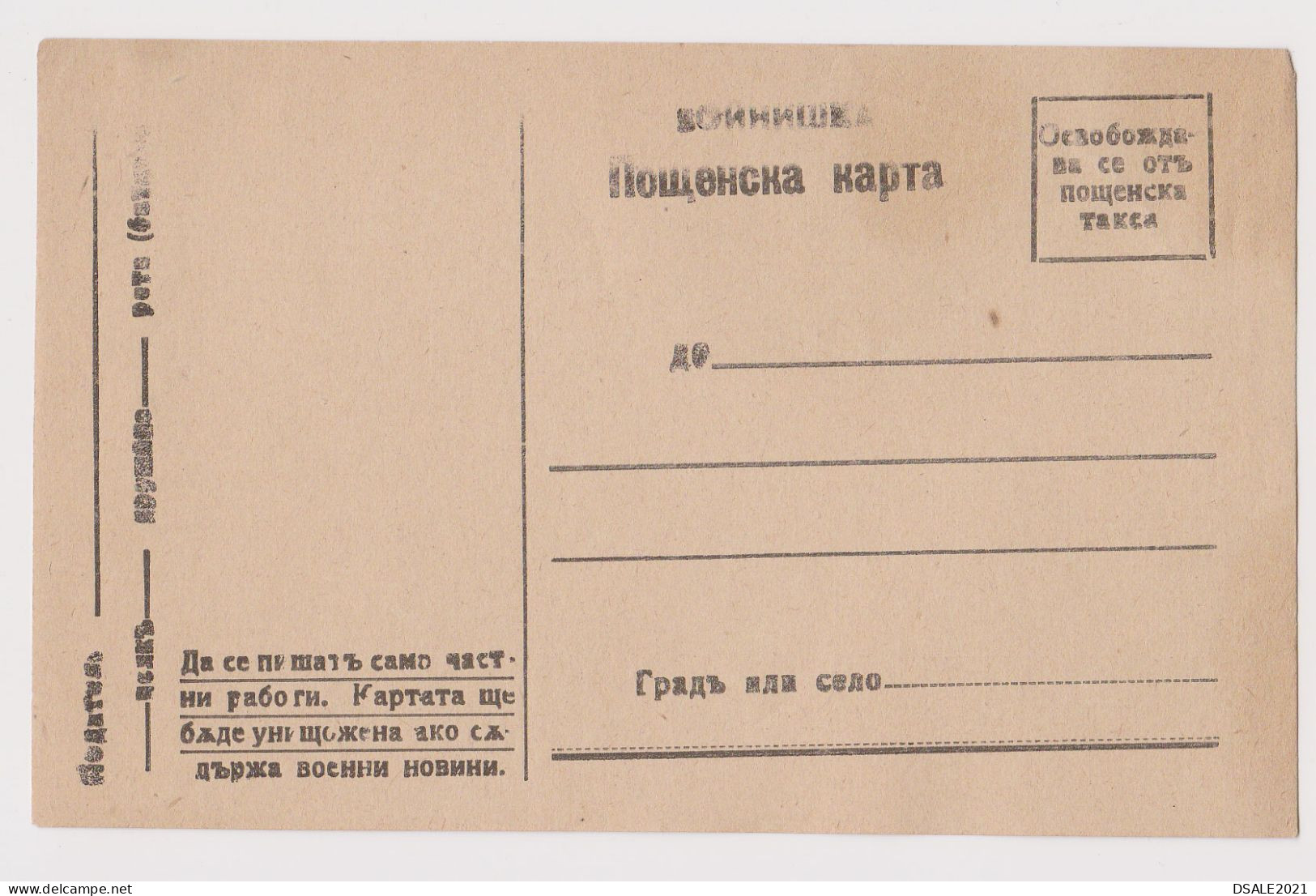 Bulgaria Bulgarie Bulgarien Ww1 Unused Bulgarian Army Military Stationery Formula Card (67580) - Guerre