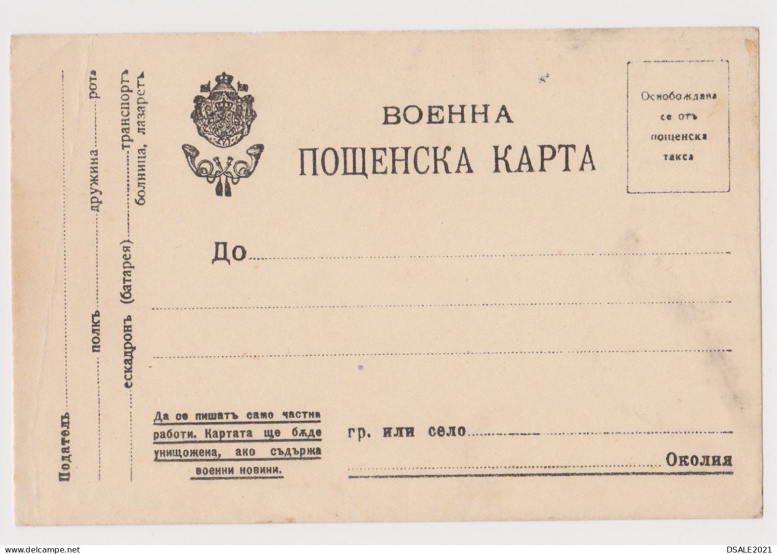 Bulgaria Bulgarie Bulgarien Ww1 Unused Bulgarian Army Military Stationery Formula Card (67579) - War