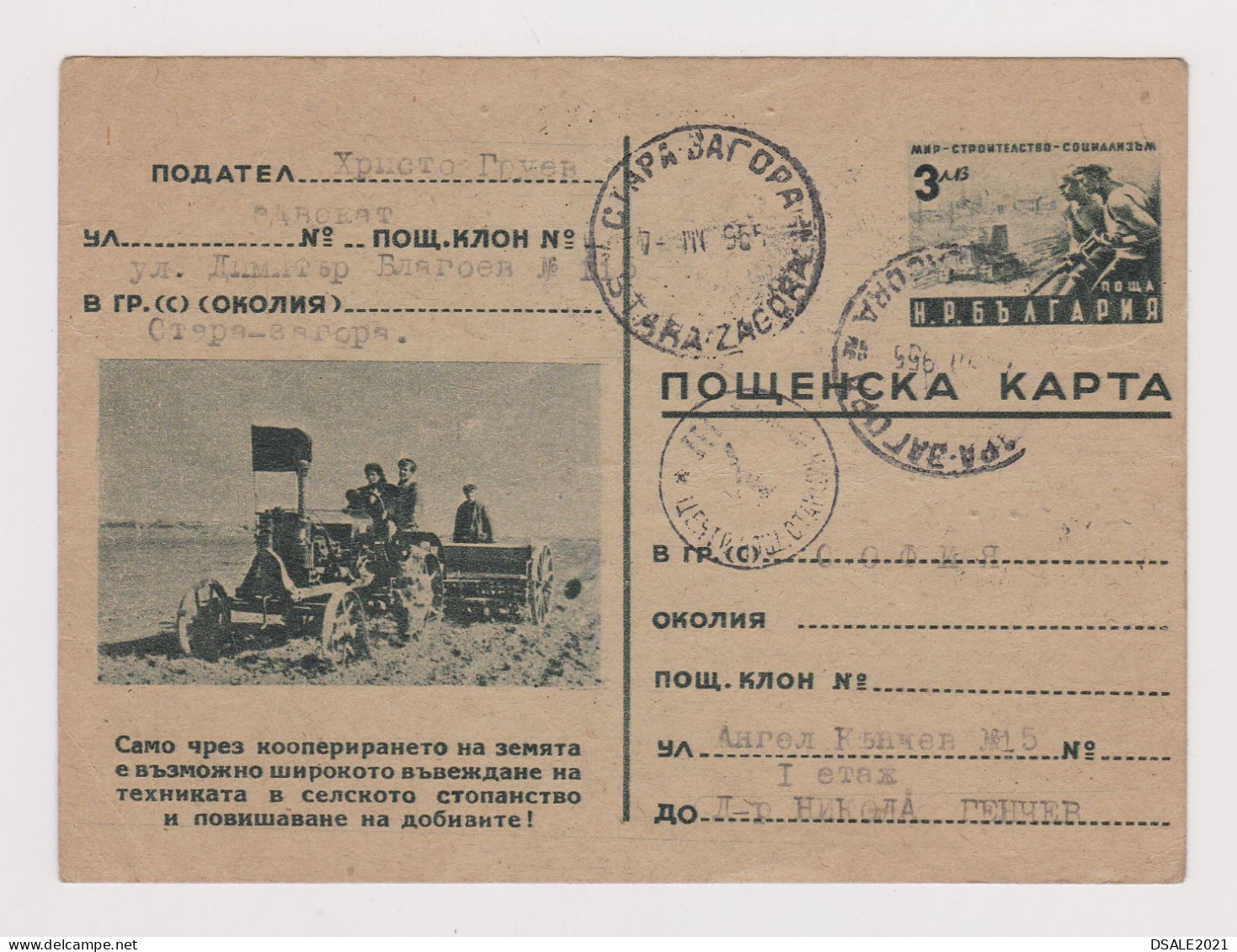 Bulgaria Bulgarie Bulgarien 1955 Postal Stationery Card, Entier, 3Leva Farm Tractor Communist Propaganda, Used (566) - Cartes Postales