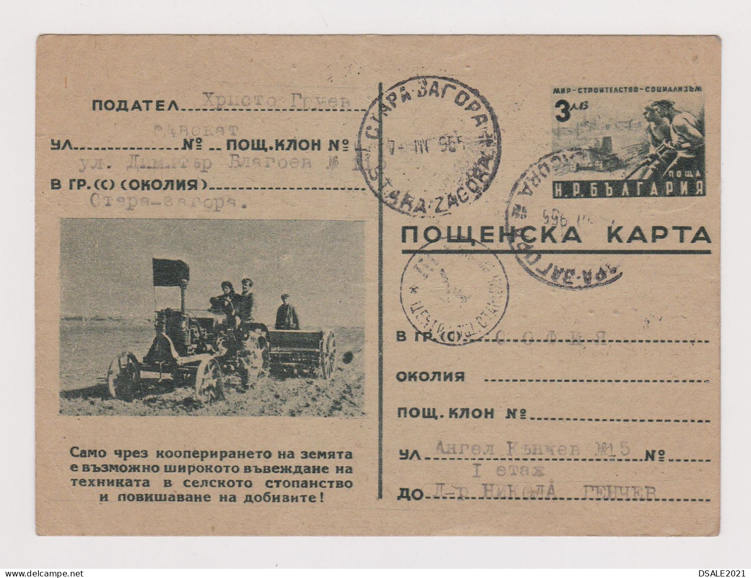 Bulgaria Bulgarie Bulgarien 1955 Postal Stationery Card, Entier, 3Leva Farm Tractor Communist Propaganda, Used (566) - Postcards