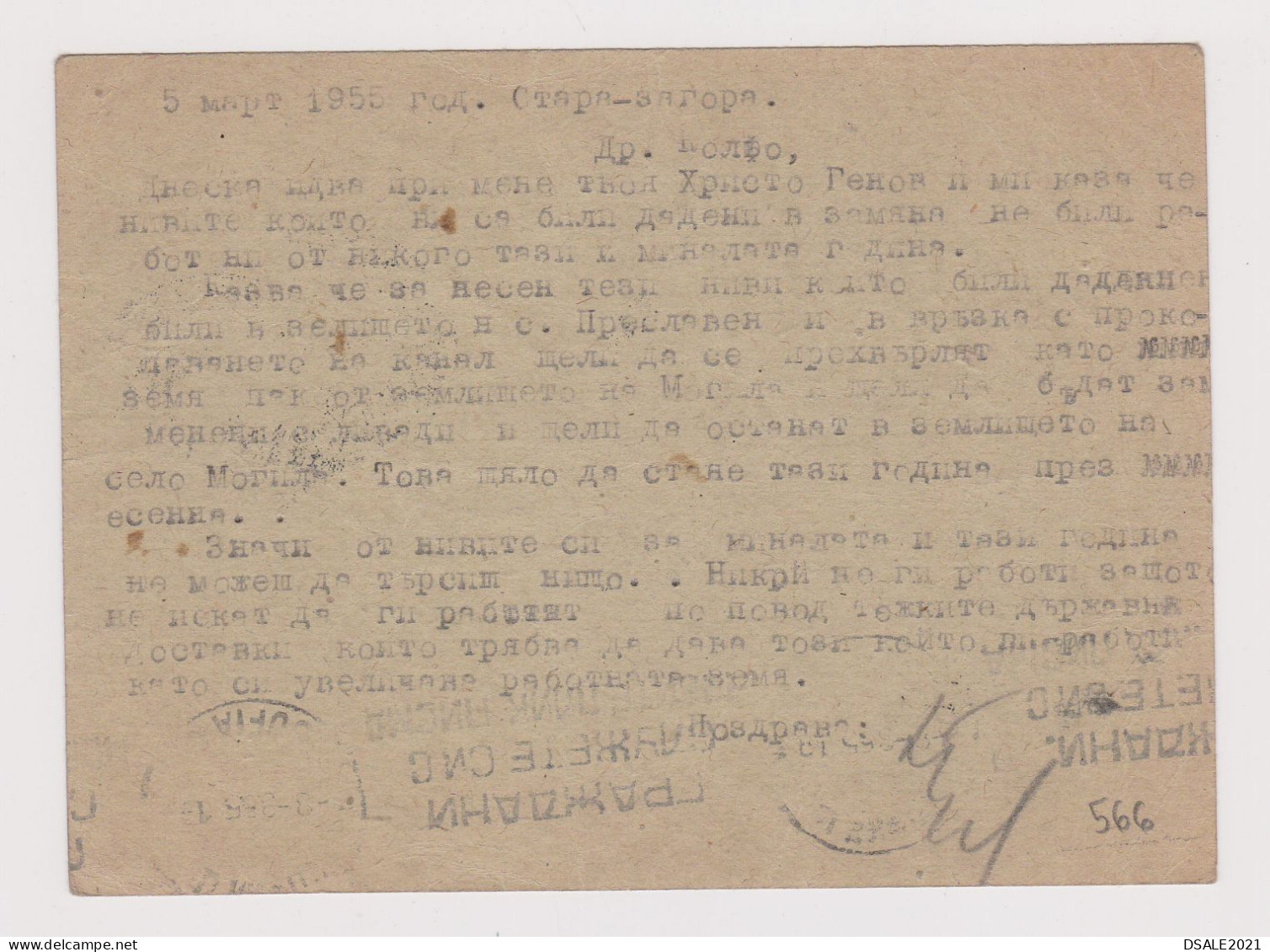 Bulgaria Bulgarie Bulgarien 1955 Postal Stationery Card, Entier, 3Leva Farm Tractor Communist Propaganda, Used (566) - Postkaarten