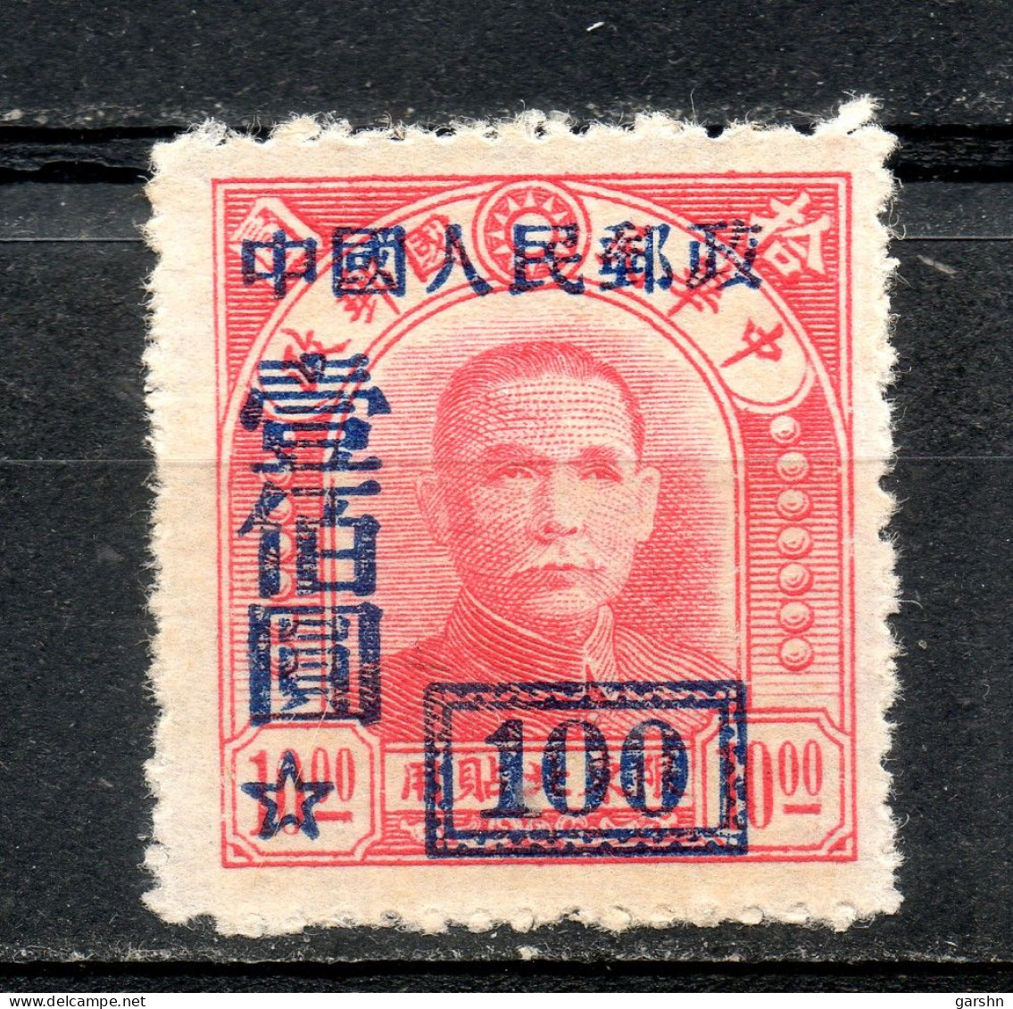 China Chine : (592) 1950 Surchargé Série 3 - Surchargé Sur Les Timbres Des Provinces Du Nord-est SG1443** - Unused Stamps