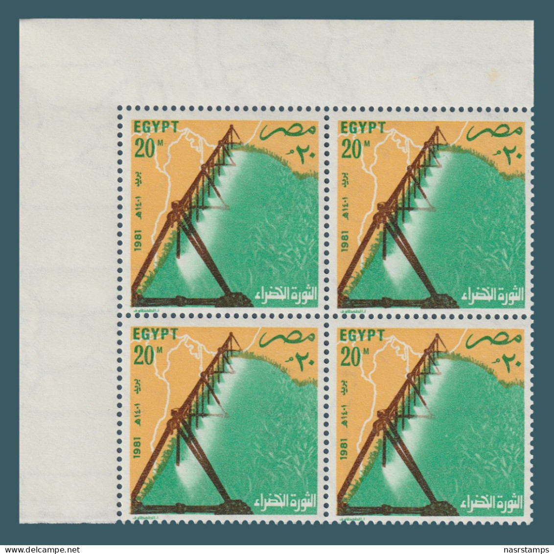 Egypt - 1981 - ( Irrigation Equipment (Electrification Movement) ) - MNH (**) - Nuevos