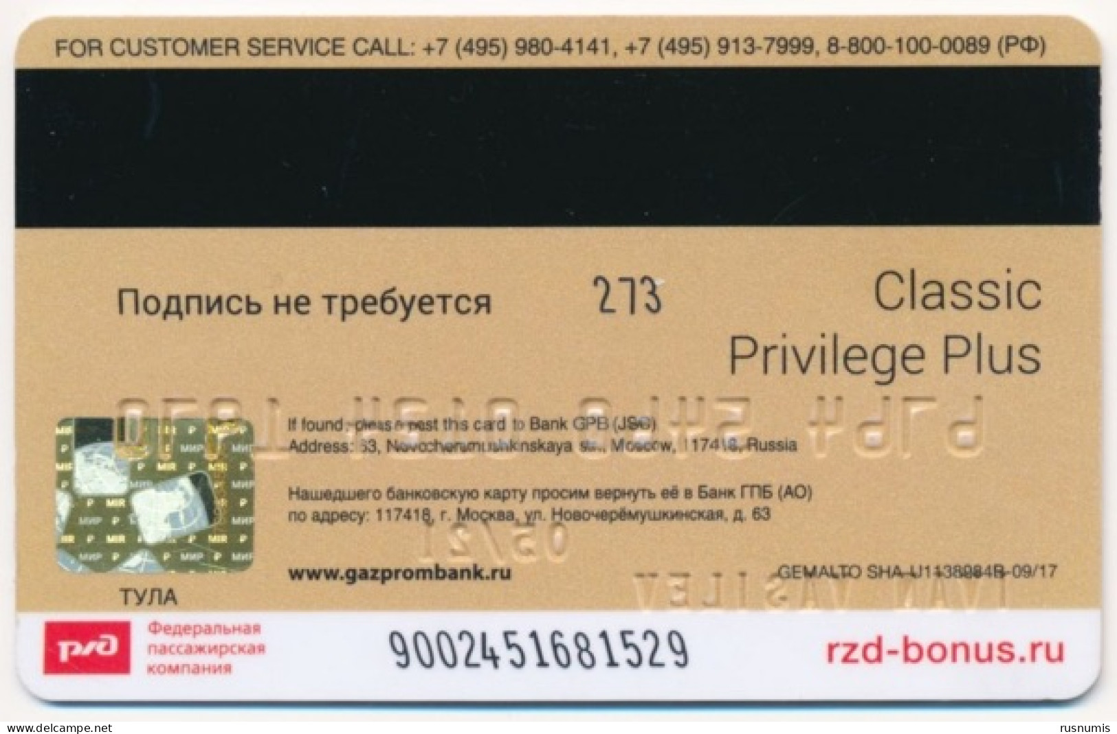 RUSSIA - RUSSIE - RUSSLAND GAZPROMBANK TULA KREMLIN MAESTRO BANK CARD EXPIRED - Cartes De Crédit (expiration Min. 10 Ans)