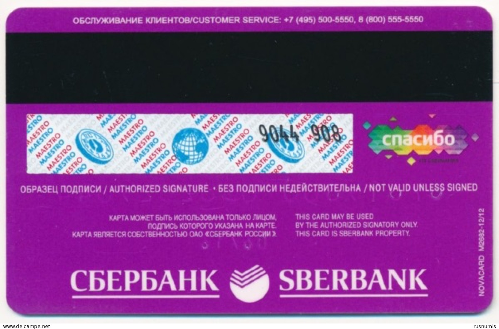 RUSSIA - RUSSIE - RUSSLAND SBERBANK SAVINGS BANK SAINT MICHAEL CASTLE SANKT-PETERBURG - Tarjetas De Crédito (caducidad Min 10 Años)