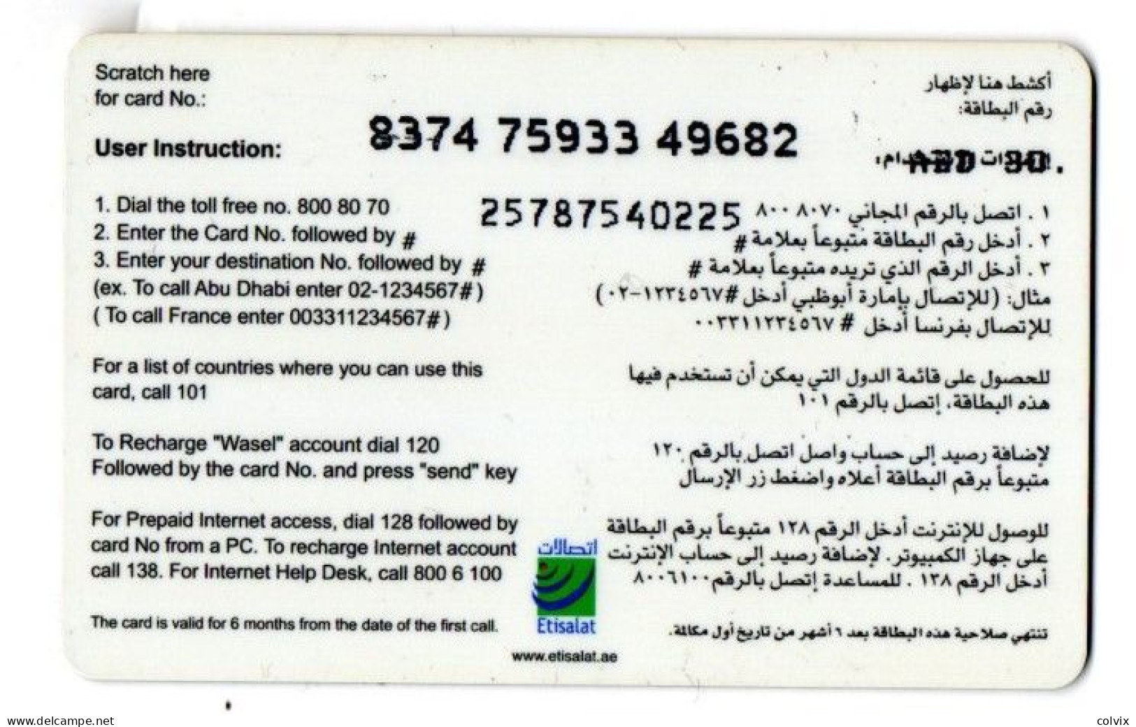 EMIRATS ARABES UNIS TELECARTE PREPAID VISAGE ENFANTS - United Arab Emirates