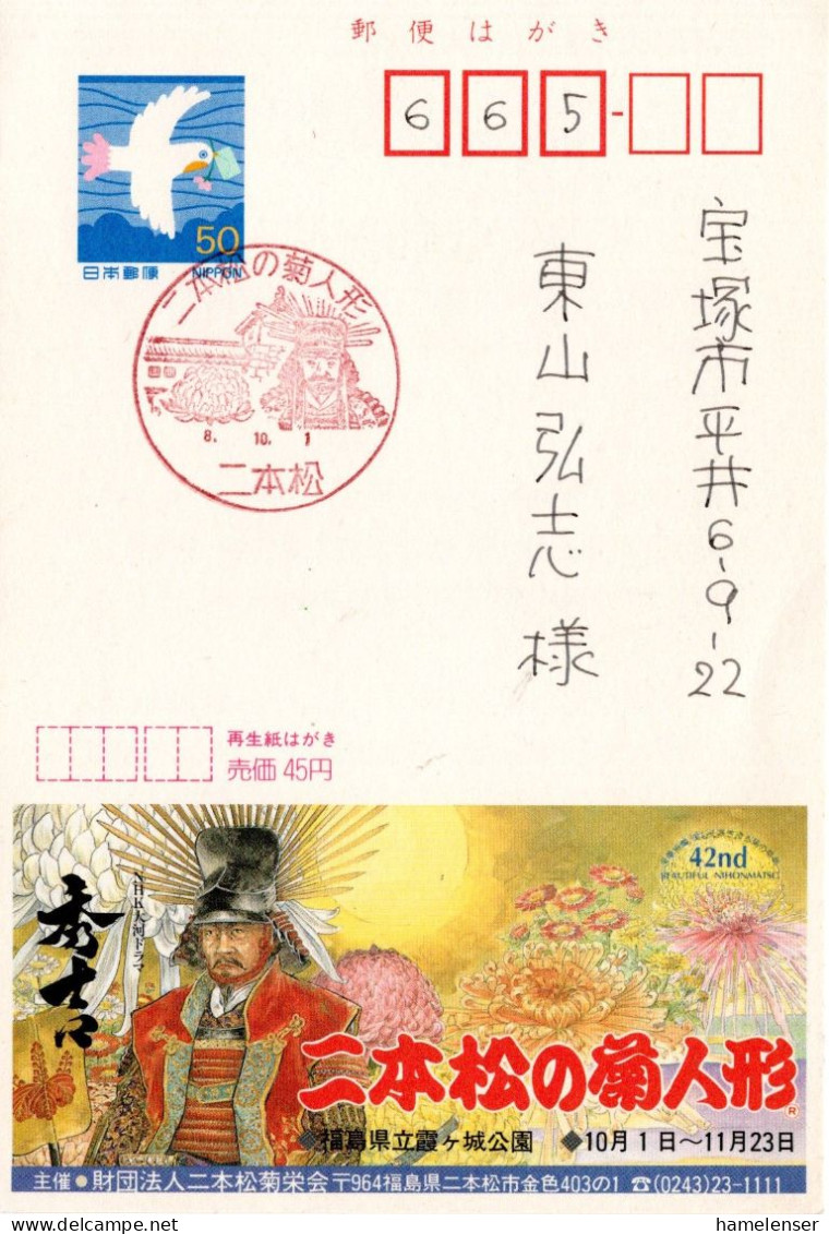 75844 - Japan - 1994 - ¥50 Reklame-GAKte "Chrysanthemen-Puppe" HWStpl NIHONMATSU -> Takarazuka - Lettres & Documents