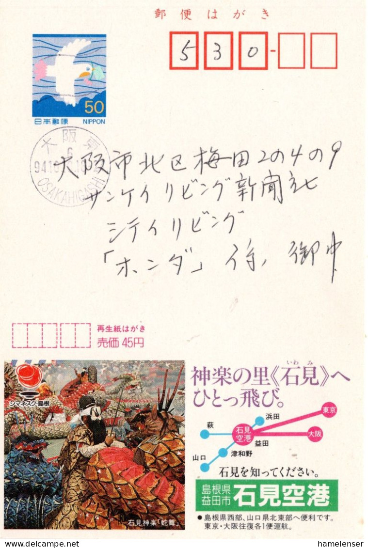 75848 - Japan - 1994 - ¥50 Reklame-GAKte "Flughafen Iwami" OSAKAHIGASHI -> Osaka - Sonstige (Luft)