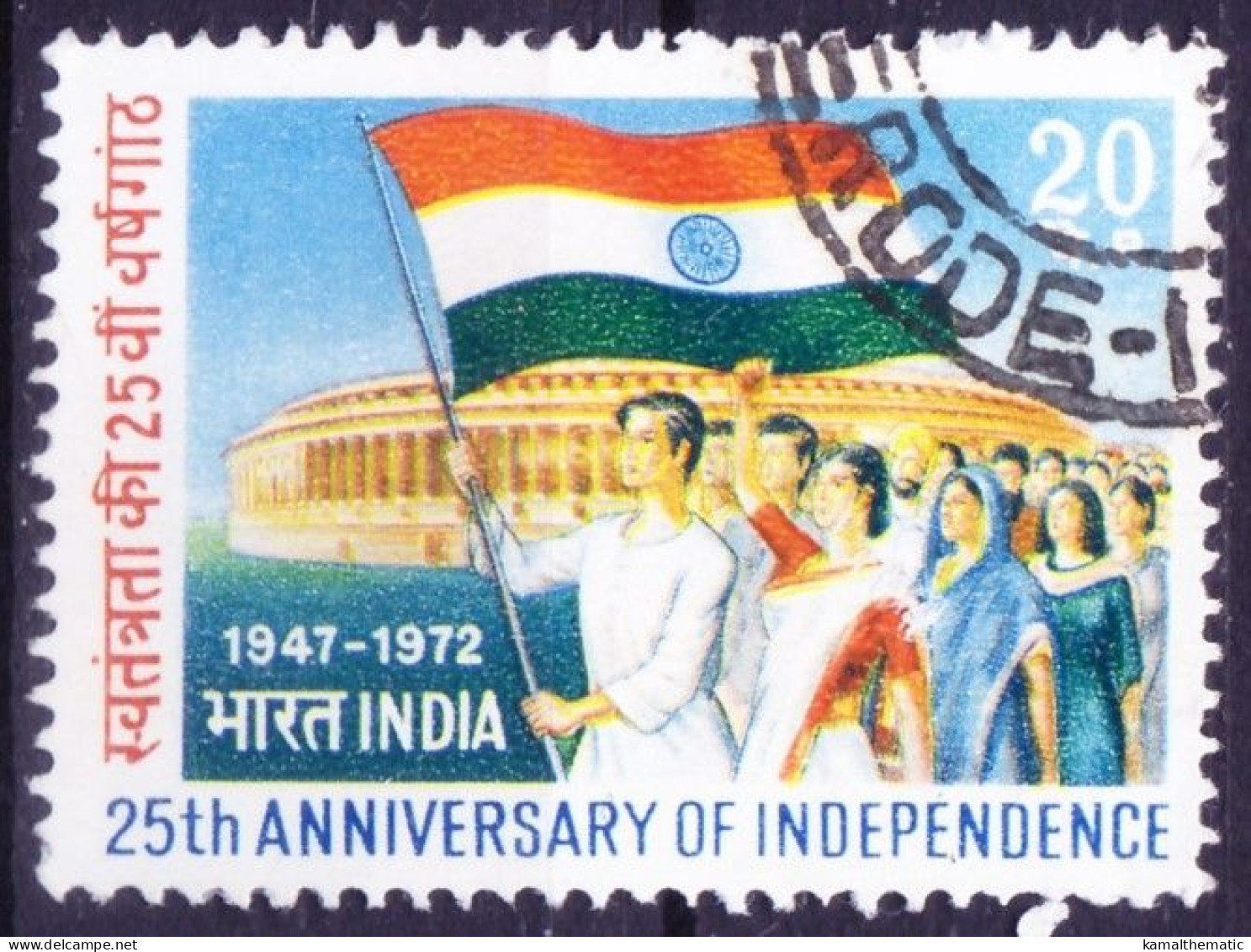 India 1972 Fine Used, Celebrating Independence Day, Flag, Parliament - Francobolli