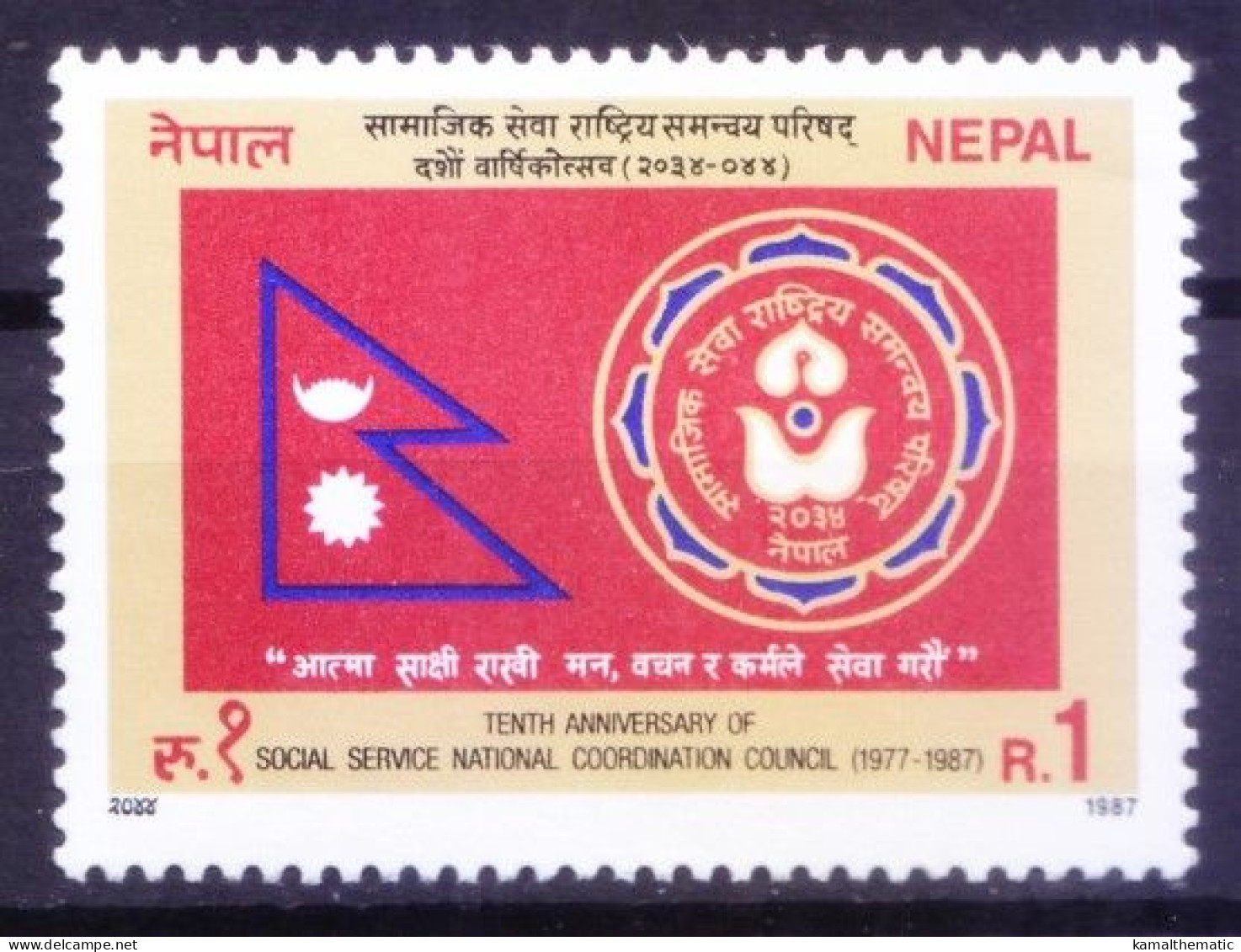 Nepal 1987 MNH, Social Service National Coordination, Flag - Stamps