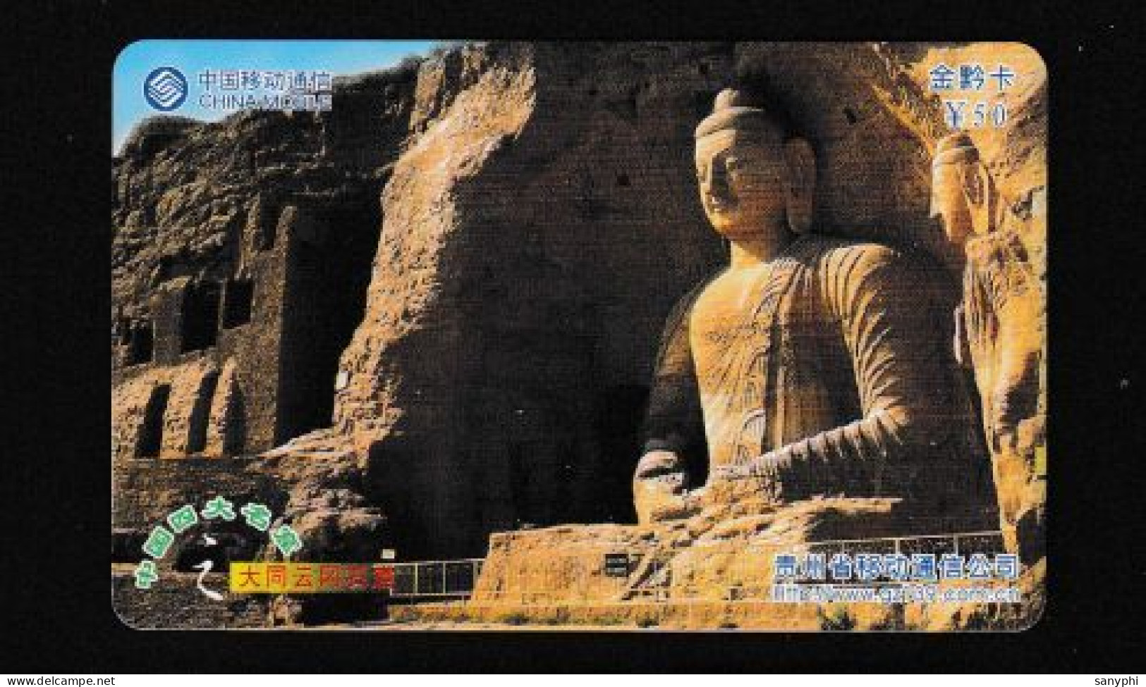 China Moblie 2003 Datong Grottoes - China