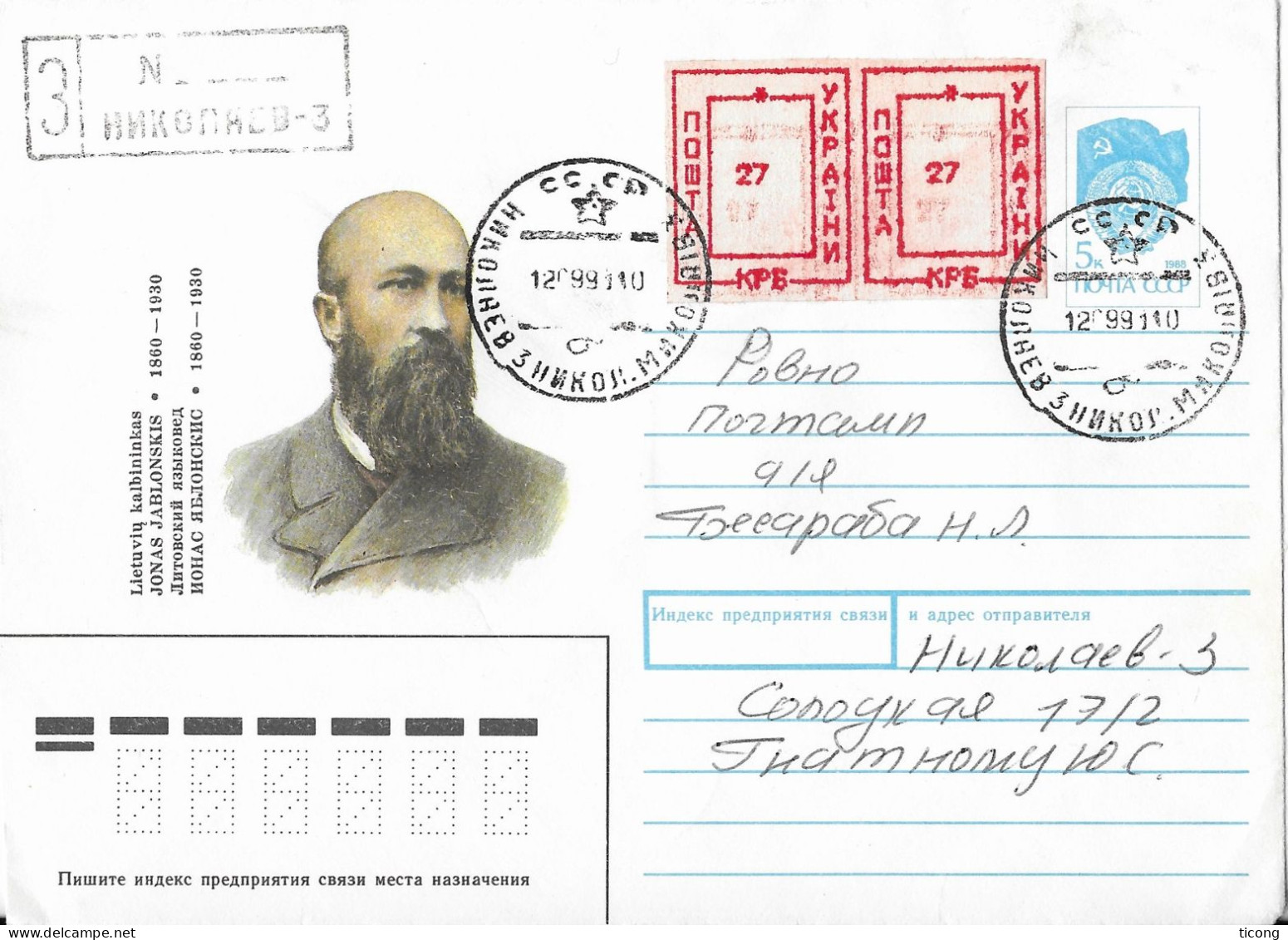 NIKOPOL UKRAINE 1993 - PAIRE DE VIGNETTES DE LA VILLE SUR ENTIER POSTAL URSS JONAS JABLONSKIS LINGUISTE LITUANIEN - Ukraine