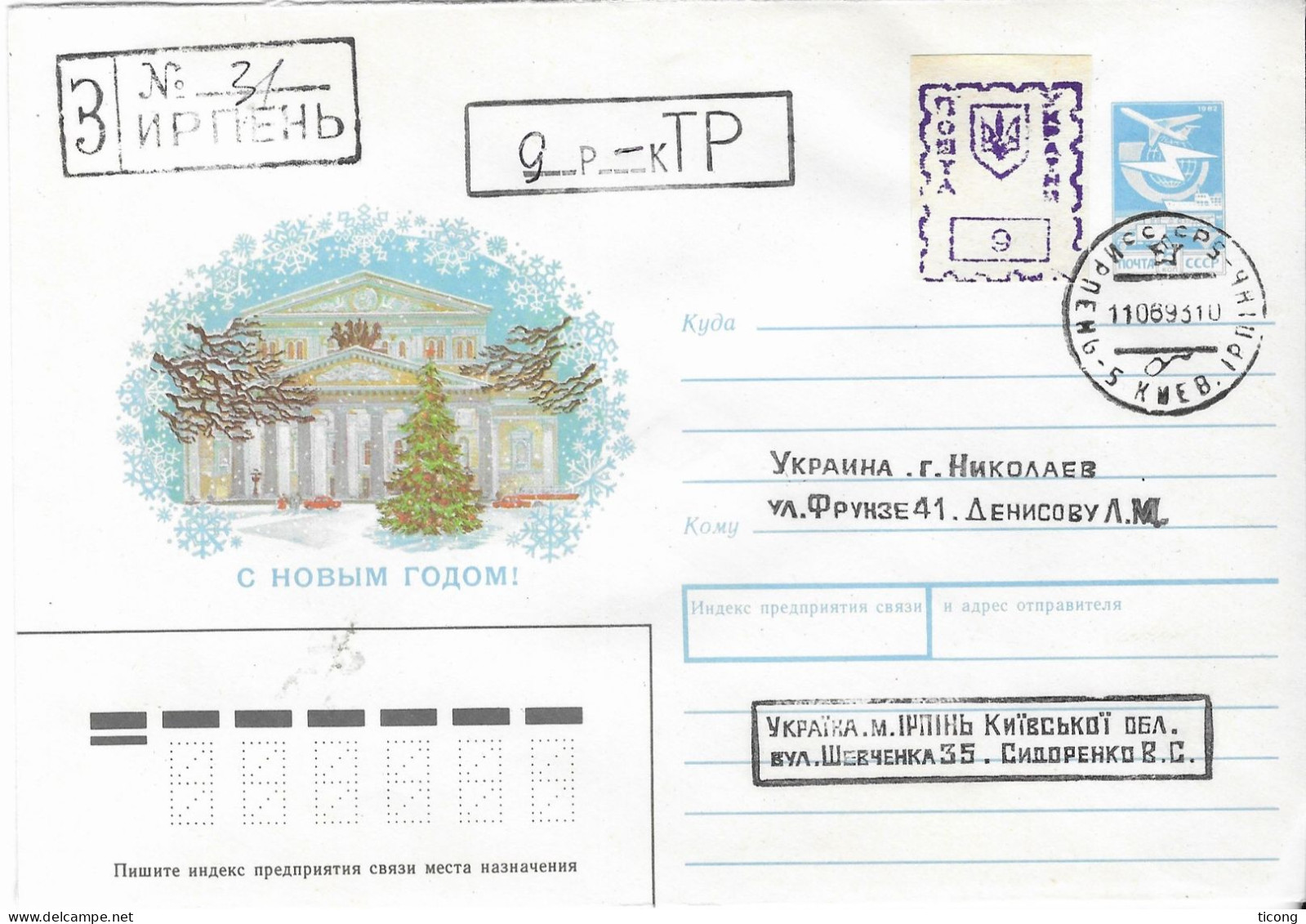 IRPEN IRPIN UKRAINE 1993 - ENTIER POSTAL RECOMMANDE TYPE TRANSPORT URSS ILLUSTRATION NOEL ET VIGNETTE DE LA VILLE, - Ukraine