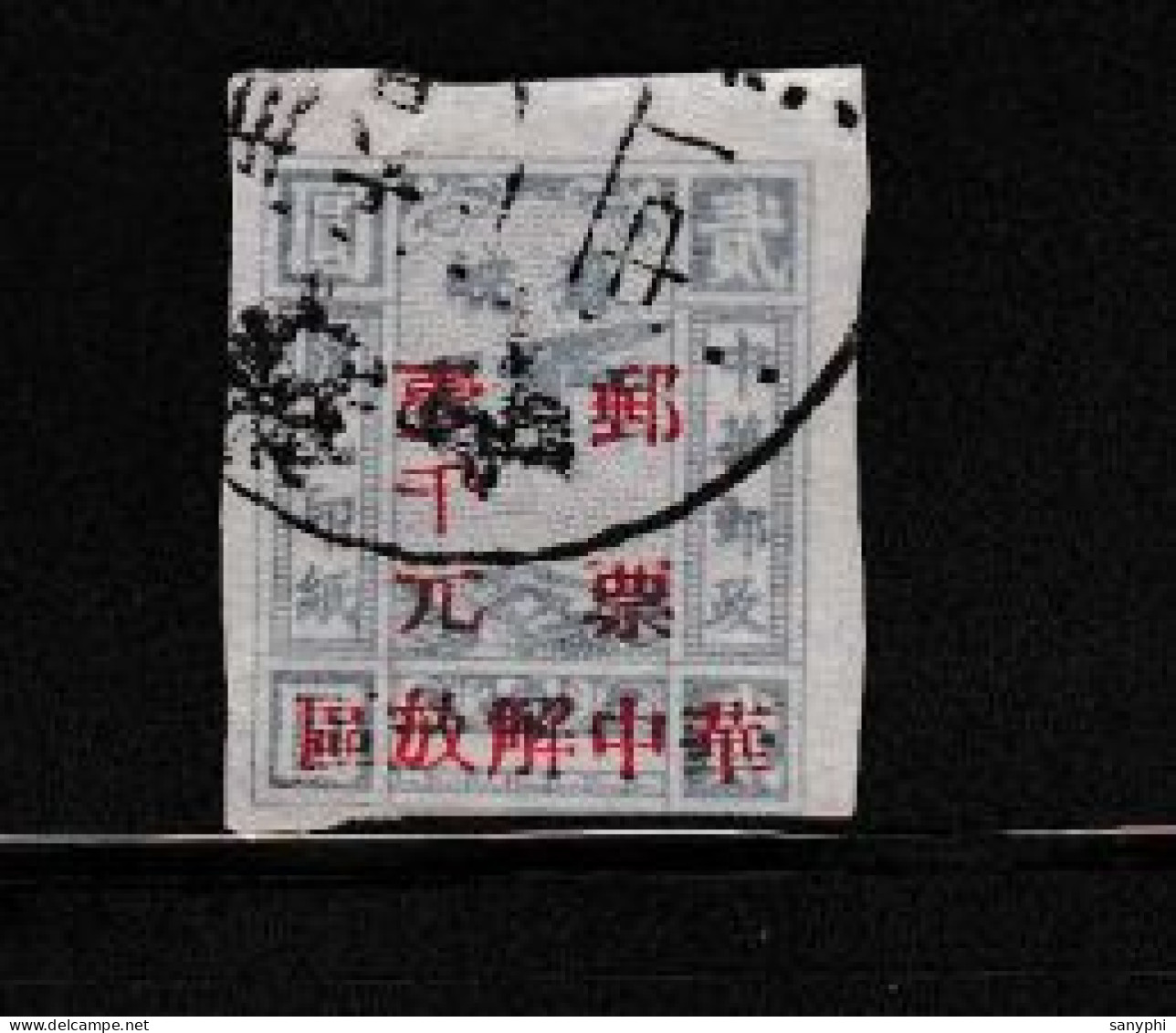 1947 East China Chin Chine Aircraft SgEC291 1000Y On 2Y Used - Nordchina 1949-50