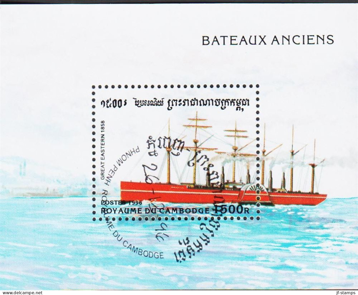 1996. ROUAME DU CAMBODGE. Classic Ships Great Eastern. Block.  (Michel Block 223) - JF542922 - Kambodscha