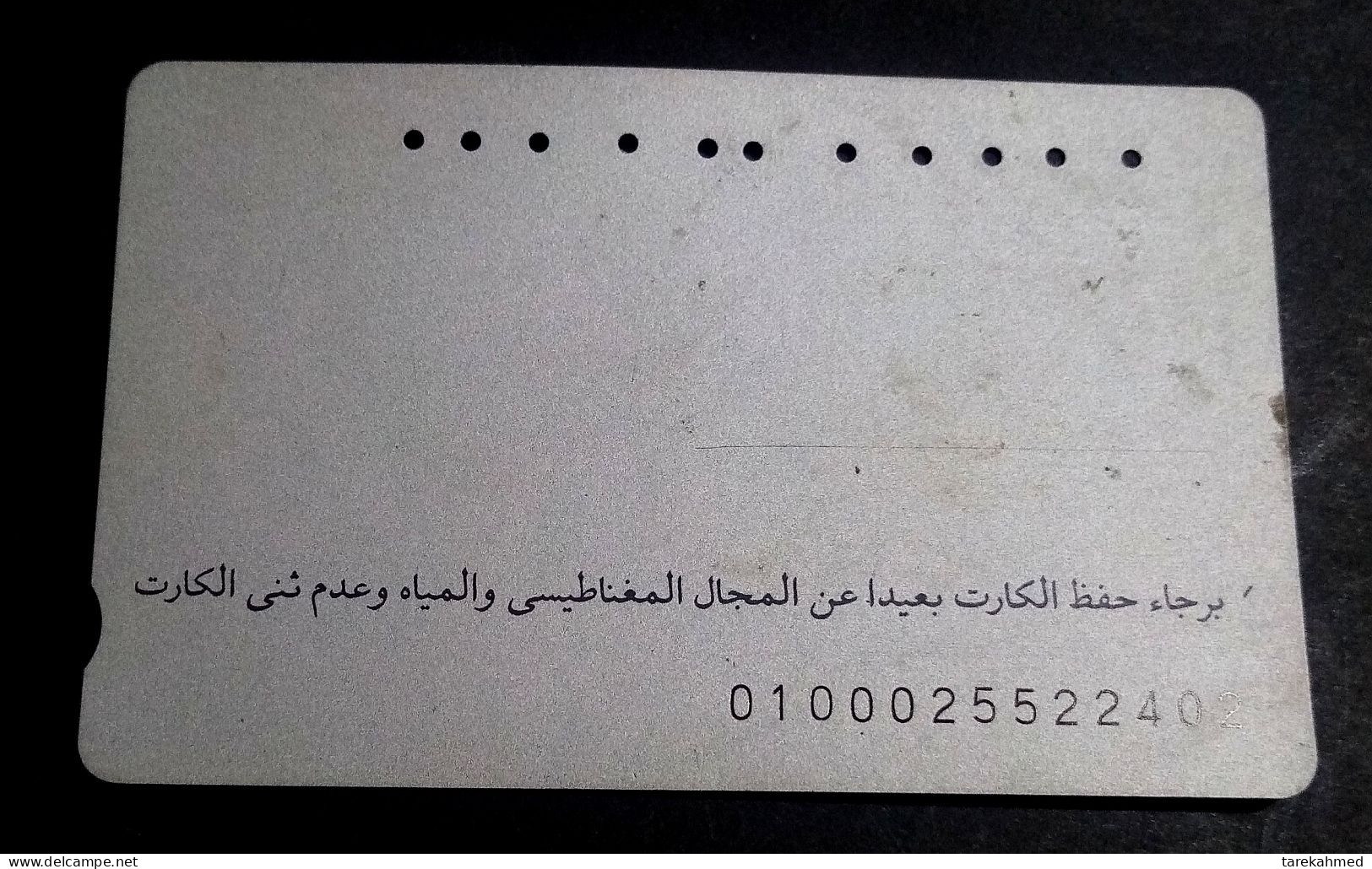 Egypt, Obsolete Prepaid Magnetic Phone Card Of National Telecommunications Regulatory Authority , Sphinx Avenue, Luxor - Aegypten