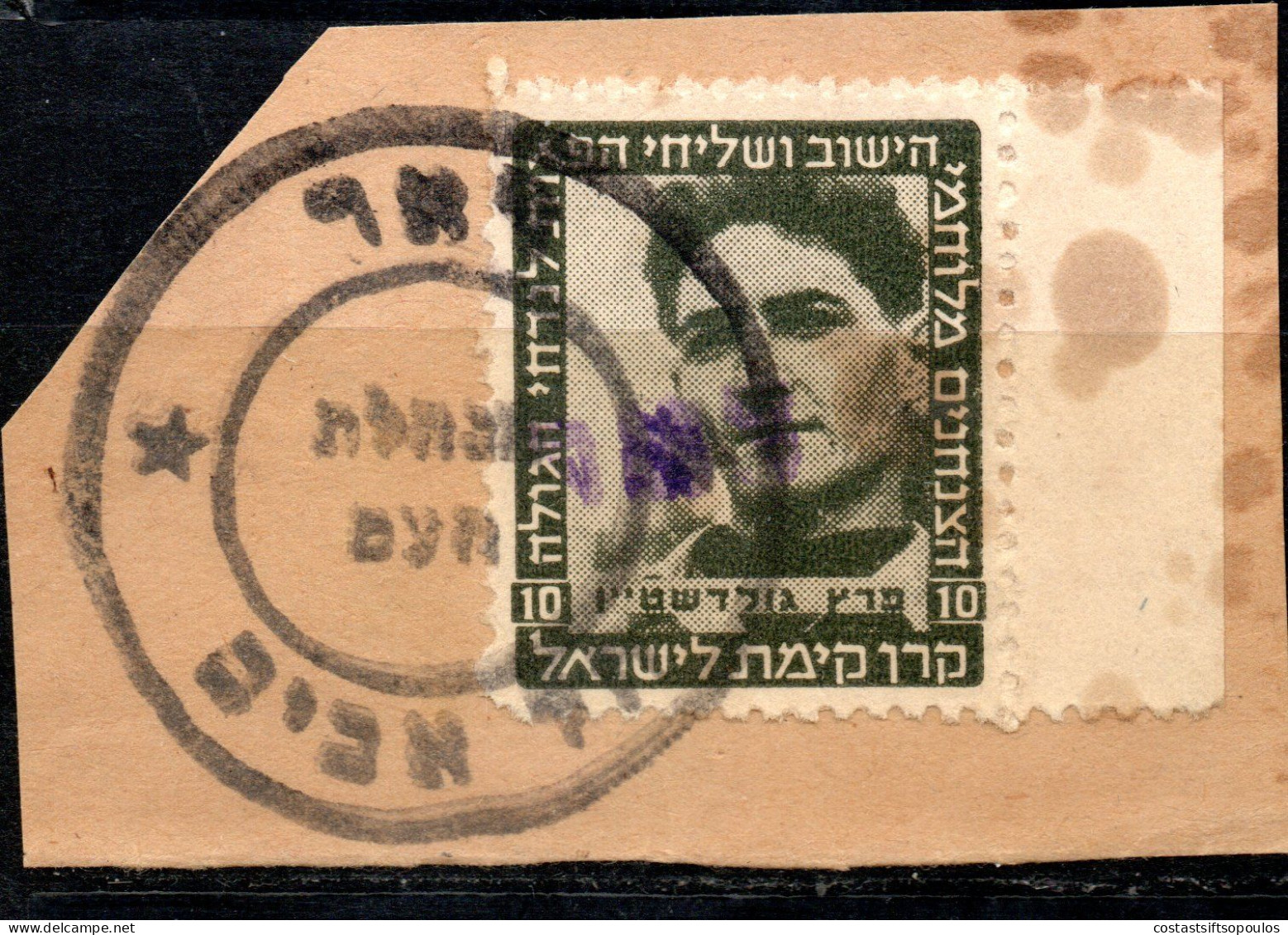 2607. PALESTINE.ISRAEL,JUDAICA,INTERIM PERIOD STAMP ON FRAGMENT - Covers & Documents