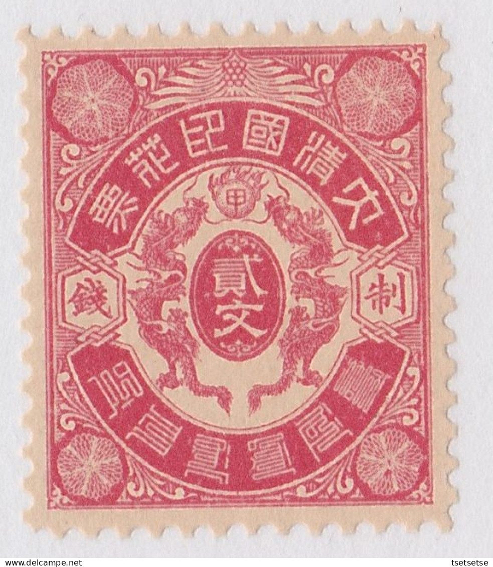 Cv $50! Rare, Imperial CHINA 1903 #1 Revenue Stamp, 2 Cash; 双龍戏珠图印花稅票2文 - Neufs