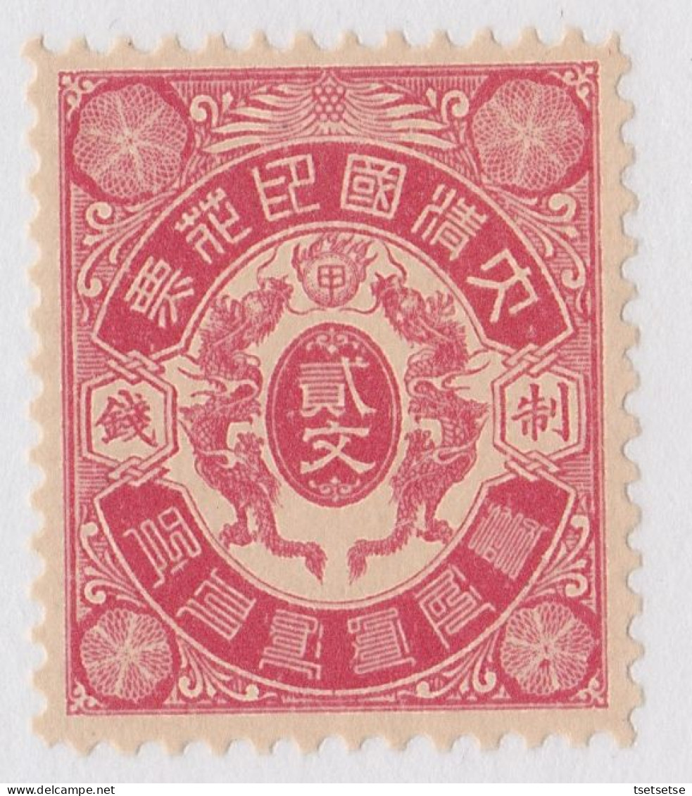 Cv $50! Rare, Imperial CHINA 1903 #1 Revenue Stamp, 2 Cash; 双龍戏珠图印花稅票2文 - Ungebraucht