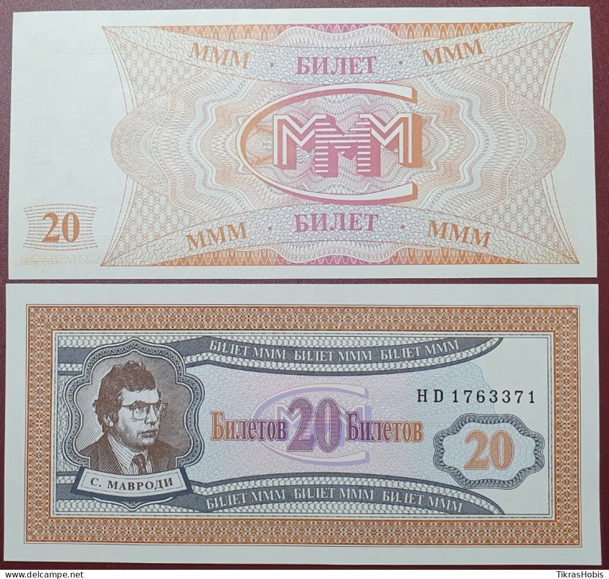 Russia 20 Tickets, 1994 MMM-1-20C - Russia