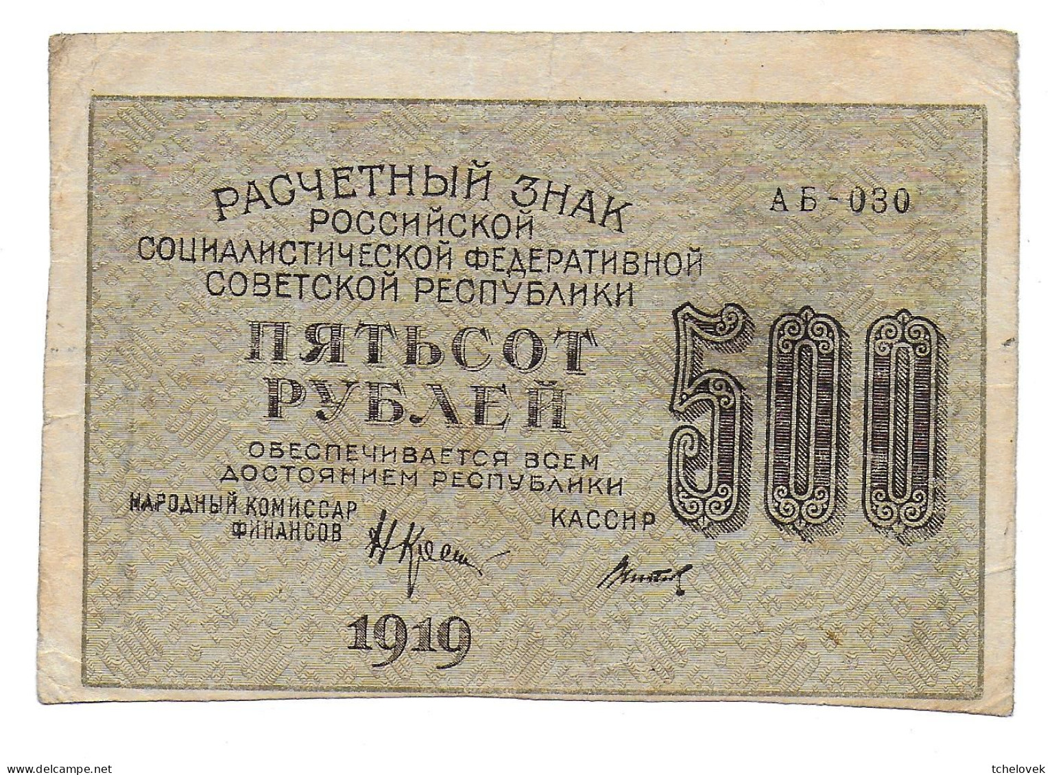 (Billets). Russie Russia. Pick 103. 500 R 1919 N° AB 030 Guerre Civile Cashier Titov - Russia