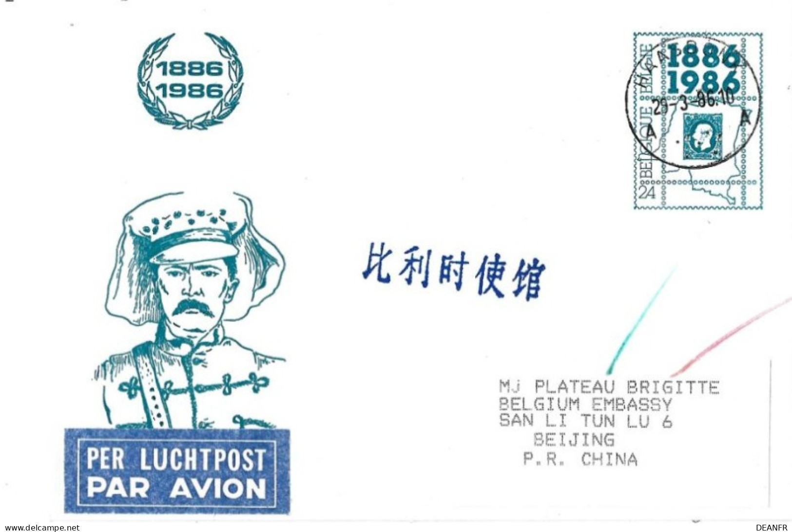 Entier Postal : 1886-1986 Congo Plis Envoyé En Chine à L'Embassade De Belgique. - Brieven En Documenten