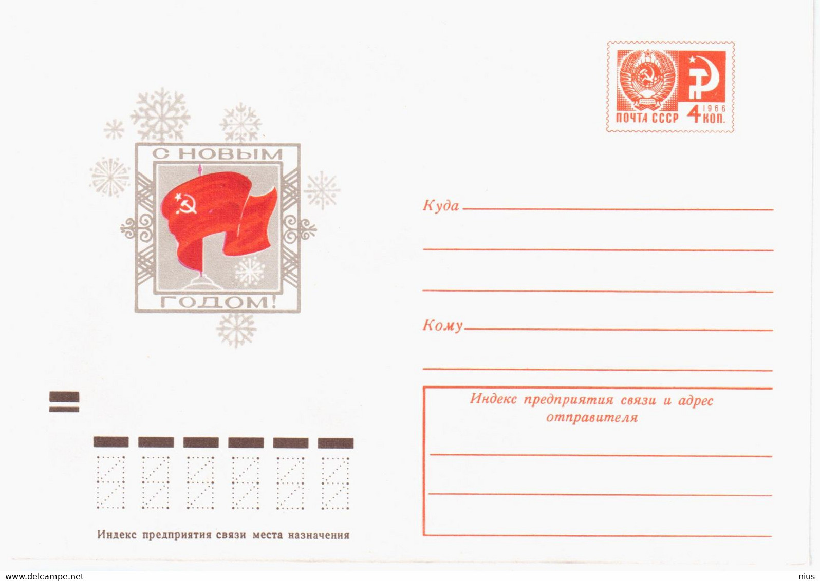 Russia USSR 19?? Happy New Year, Flag - Unclassified
