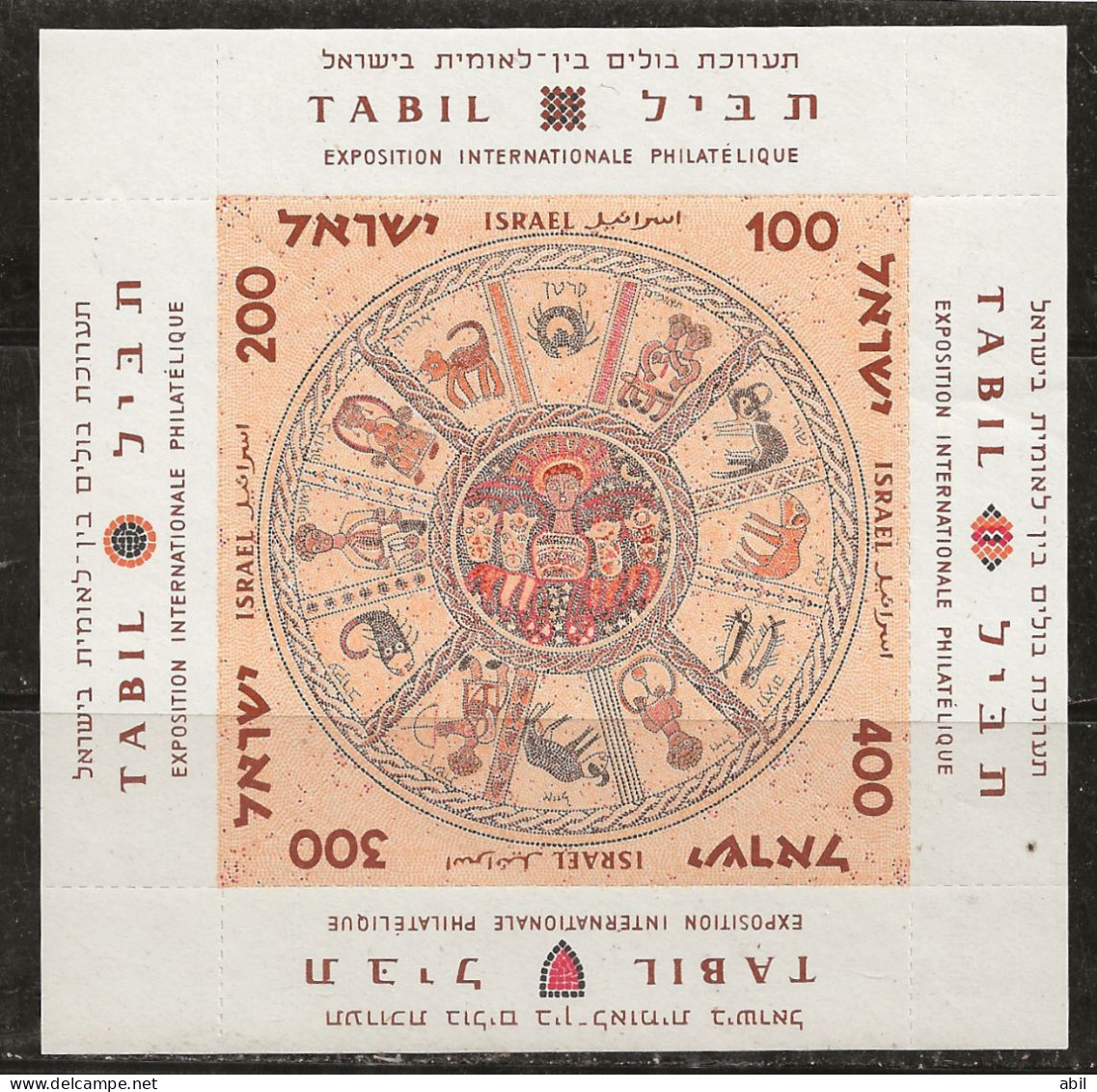 Israël 1957 N°Y.T. ;  BL 2 ** - Blocs-feuillets