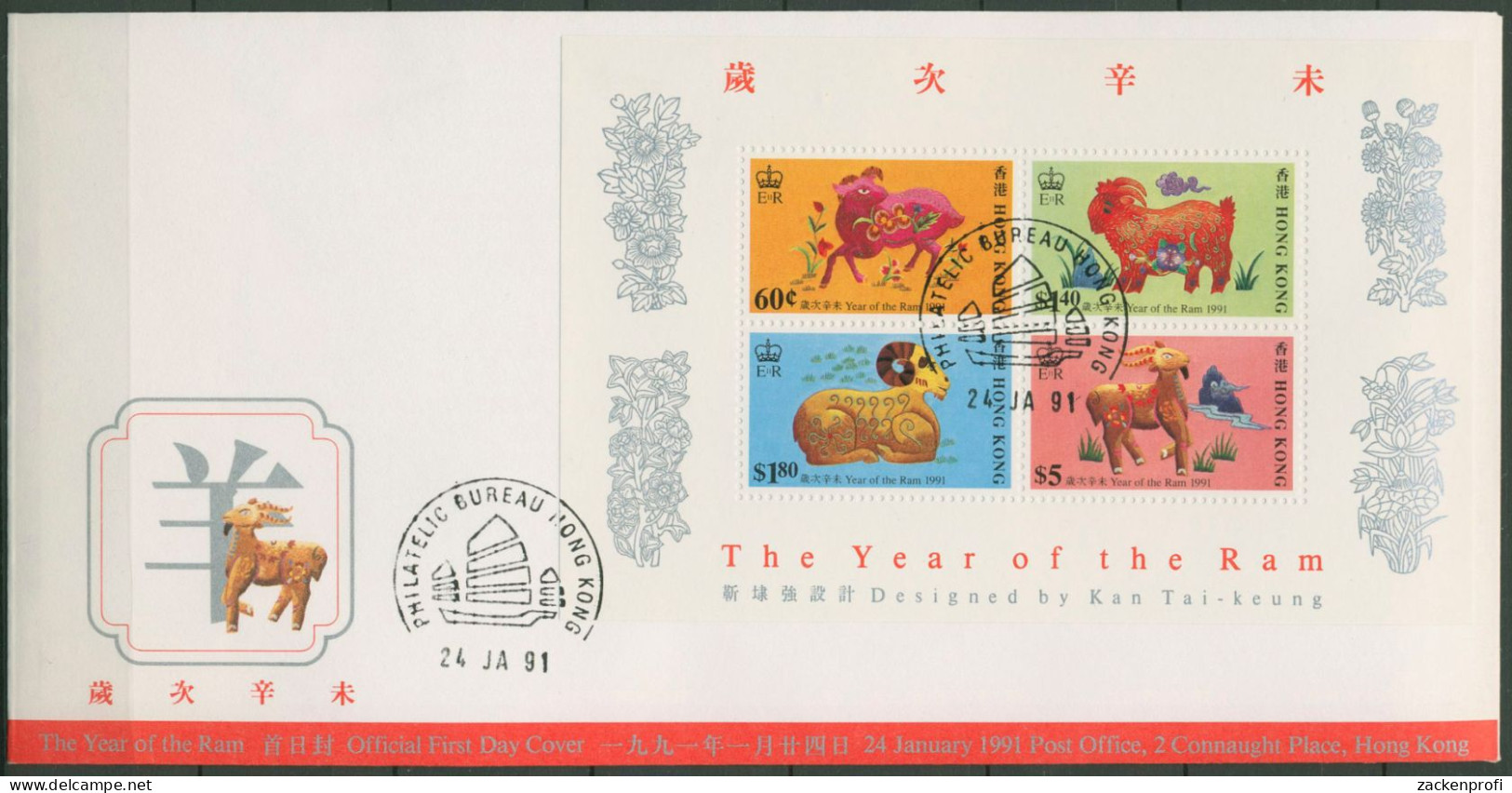 Hongkong 1991 Chinesisches Neujahr: Jahr Des Schafes Block 16 FDC (X99190) - FDC