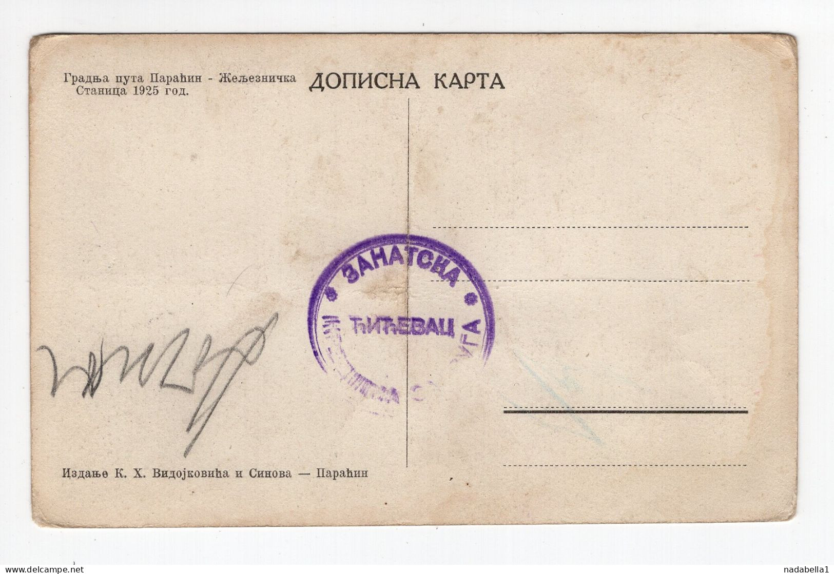 1925. KINGDOM OF SHS,SERBIA,ROAD PARACIN TO RAILWAY STATION CONSTRUCTION,POSTCARD,MINT - Jugoslawien