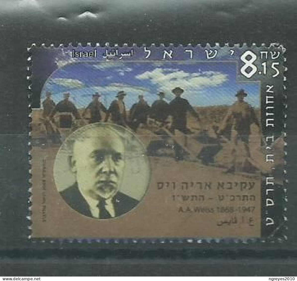 230045665  ISRAEL  SCOTT  Nº1717 - Used Stamps (without Tabs)