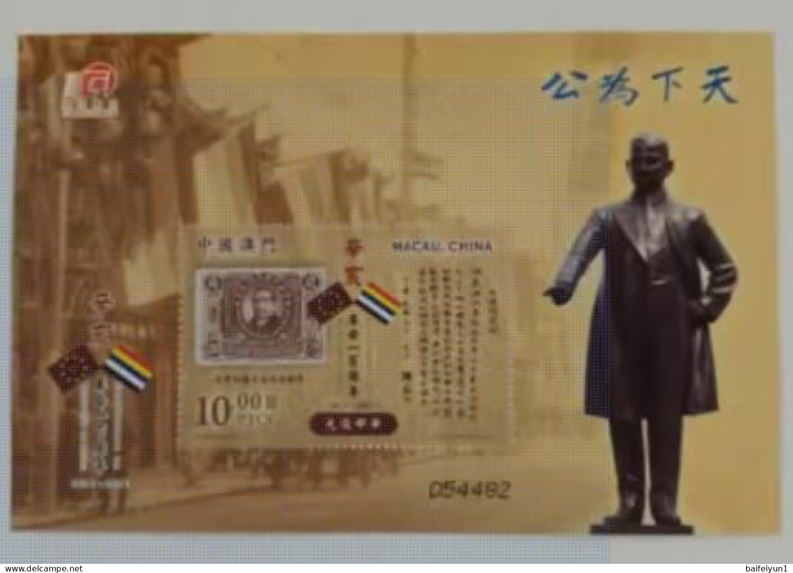 Macau 2011 China Centenary Of Xinhai Revolution Stamps S/S+4v - Neufs