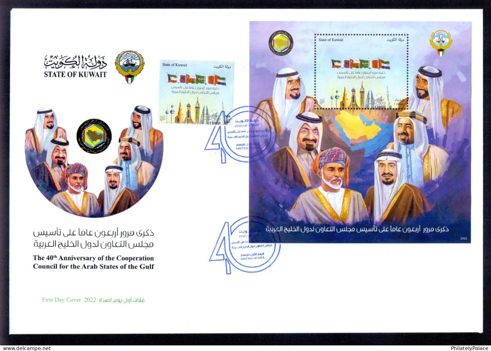 KUWAIT 2022 40th Anniversary Of Coop. Council For Arab Of Gulf GCC,Flag,Saudi Arabia,Oman,UAE,Qatar, Bahrain MS FDC - Kuwait