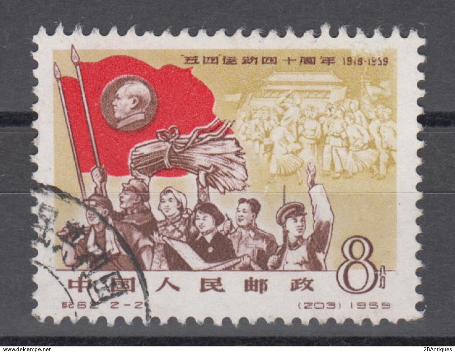 PR CHINA 1959 - The 40th Anniversary Of "May 4th" Students' Rising - Gebraucht