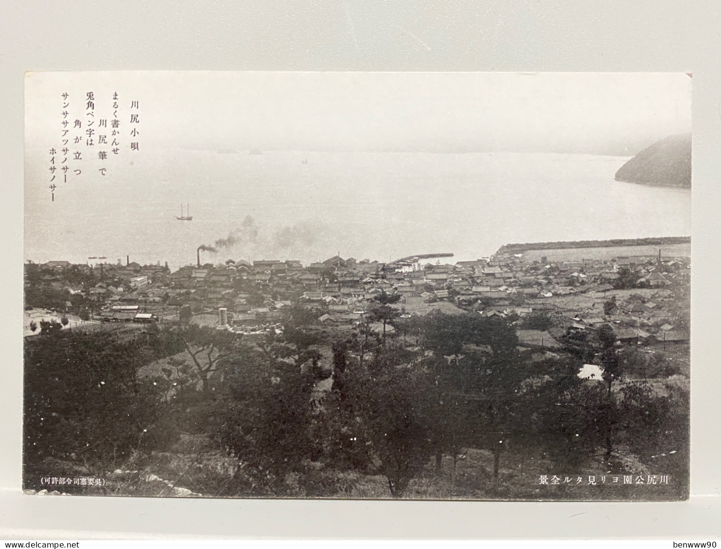 川尻公園全景 Panorama Of Kure, Hiroshima, JAPAN JAPON POSTCARD - Hiroshima