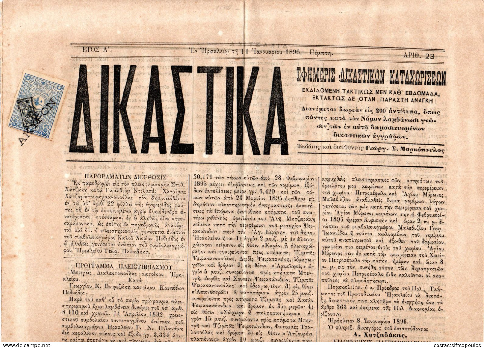 2629.GREECE,TURKEY,CRETE,RARE 1896 JUDICIAL NEWSPAPER WITH SCARCE REVENUE,CROSS FOLDED.WILL BE SHIPPED FOLDED - Crete